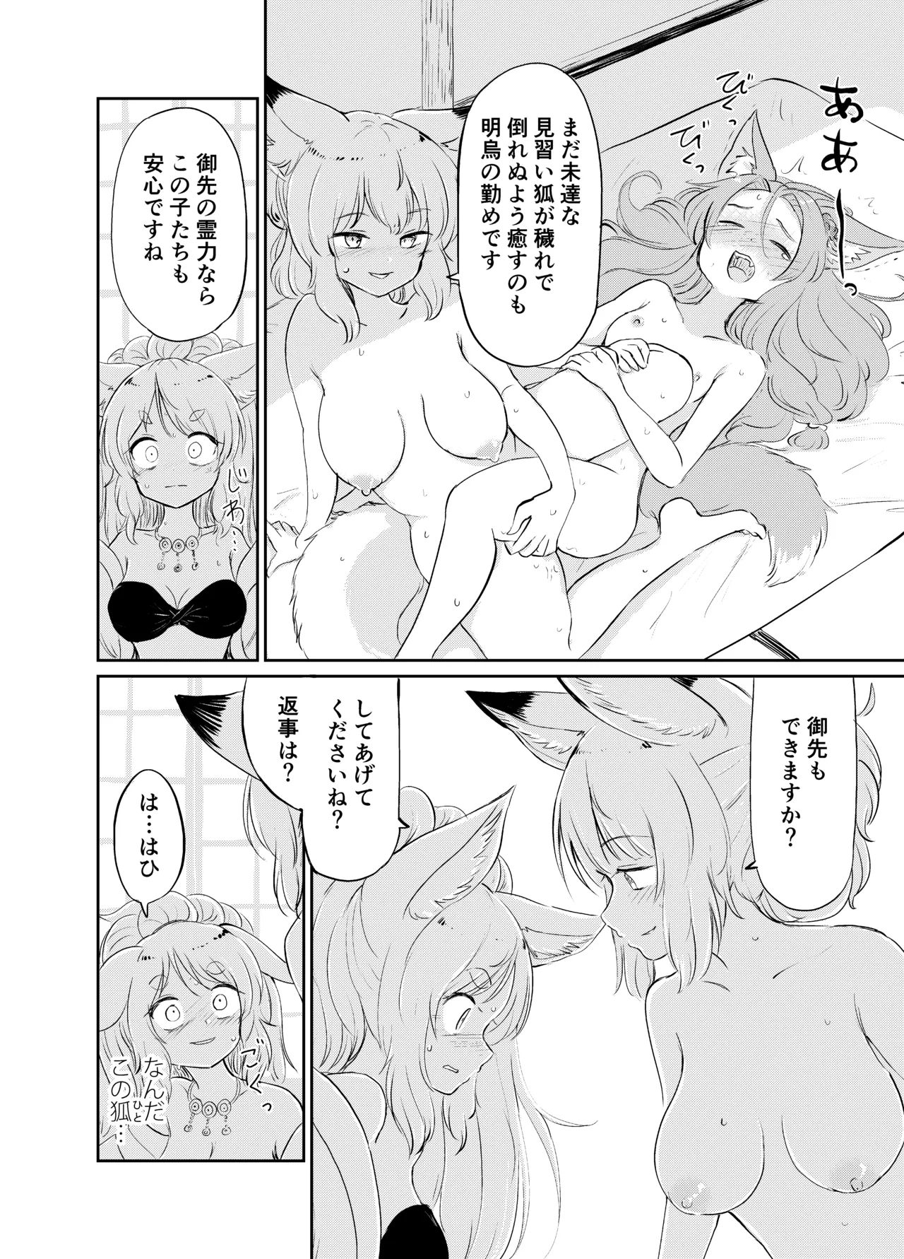 忌み狐 -電子合本版- Page.161