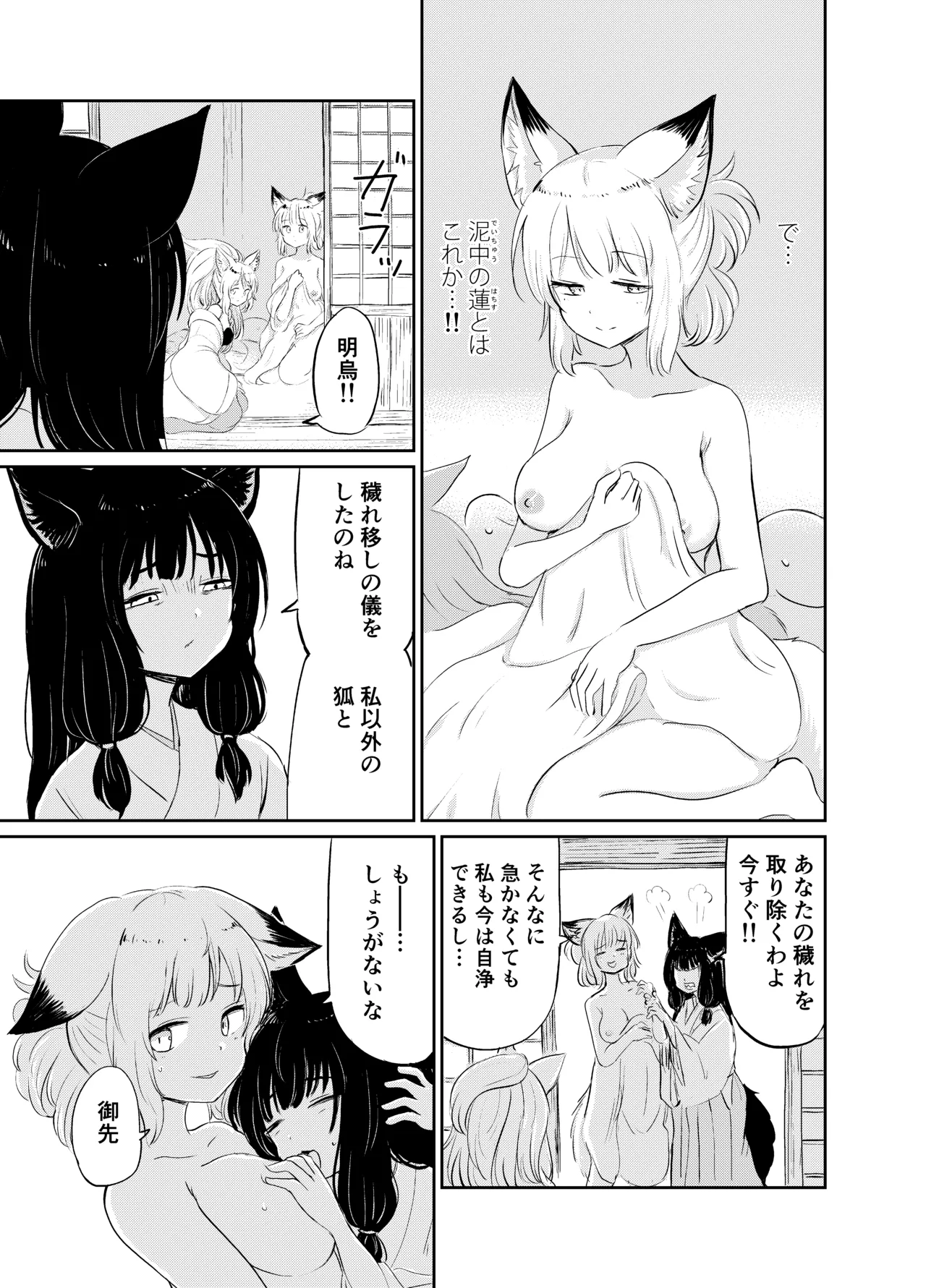忌み狐 -電子合本版- Page.162