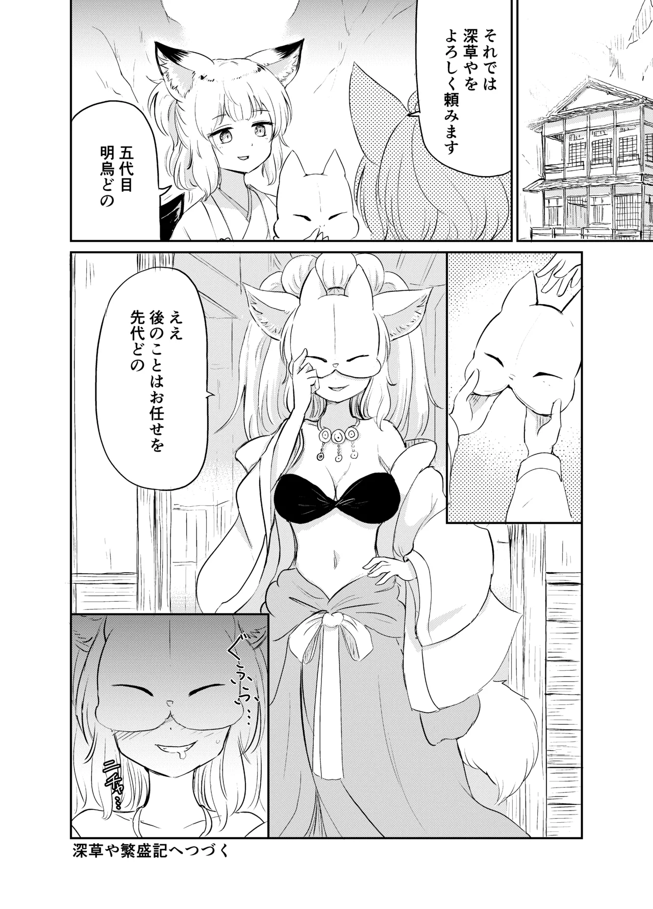 忌み狐 -電子合本版- Page.165