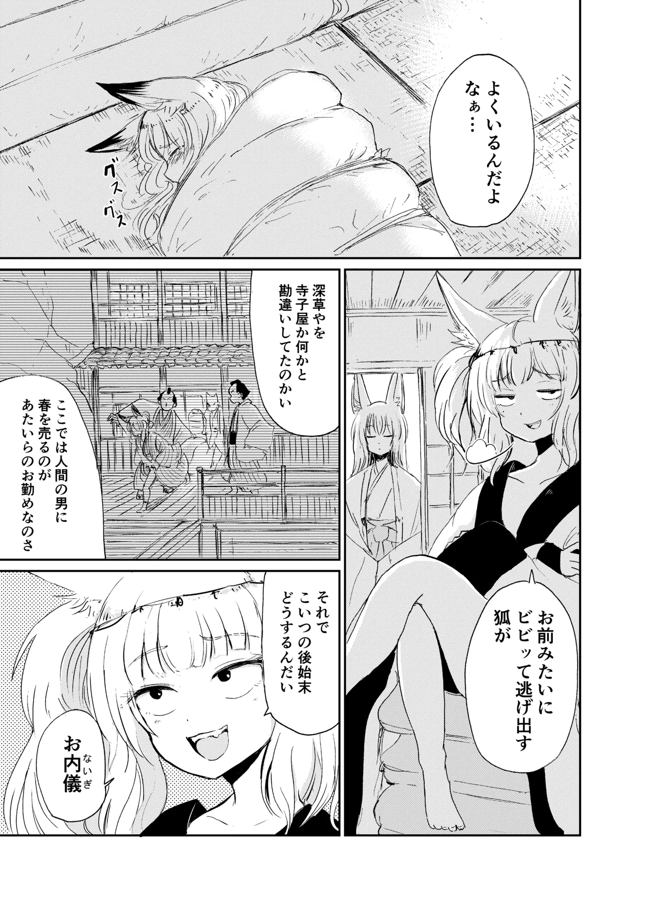 忌み狐 -電子合本版- Page.18