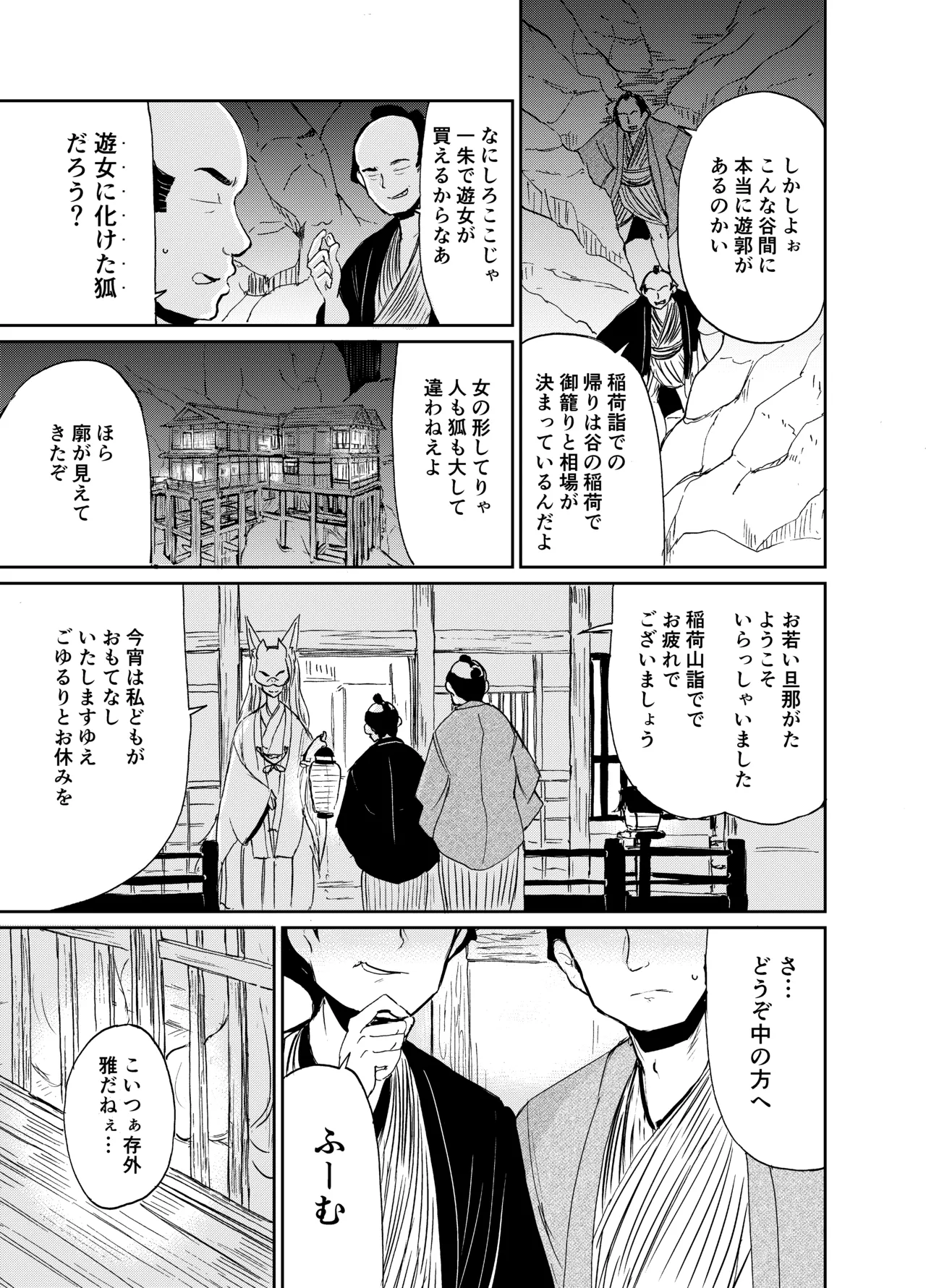 忌み狐 -電子合本版- Page.2