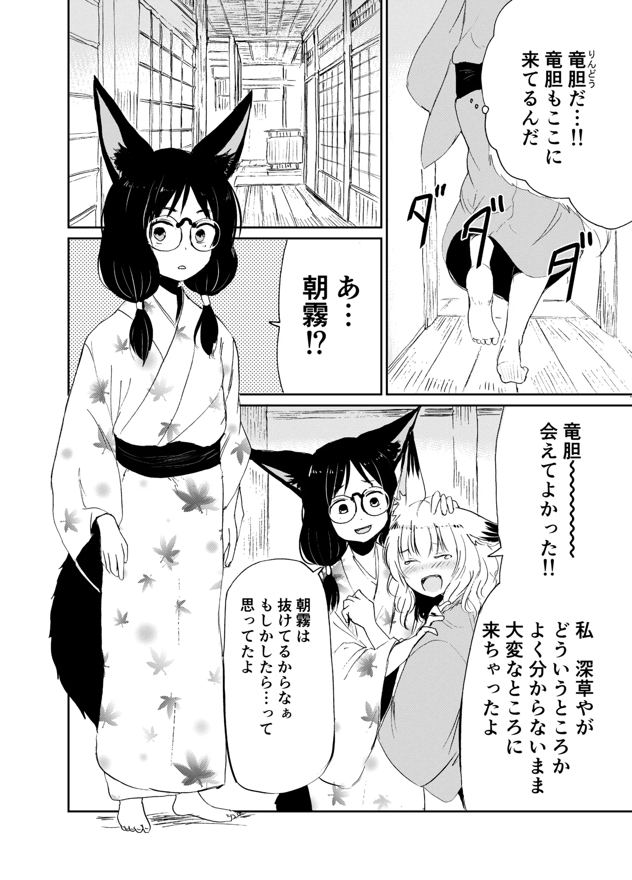 忌み狐 -電子合本版- Page.27