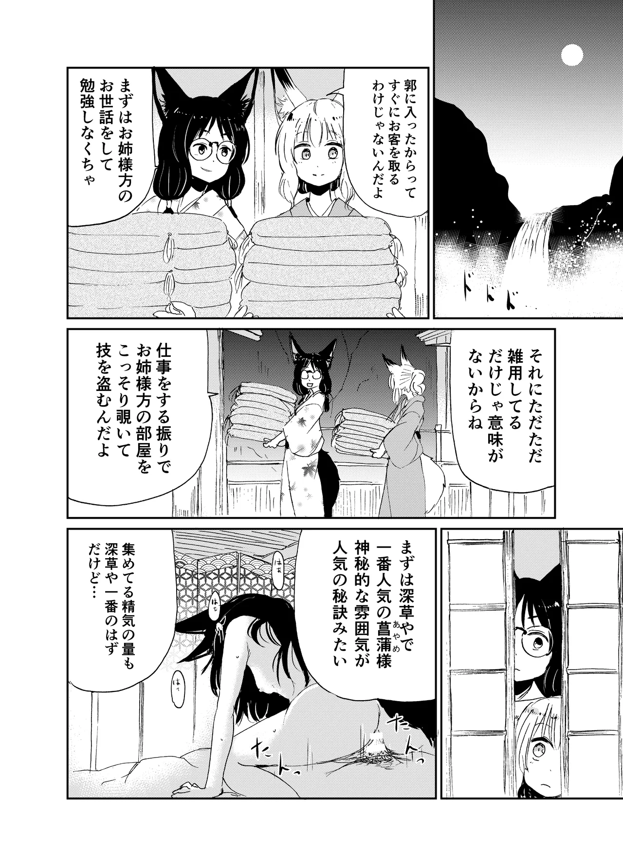 忌み狐 -電子合本版- Page.29