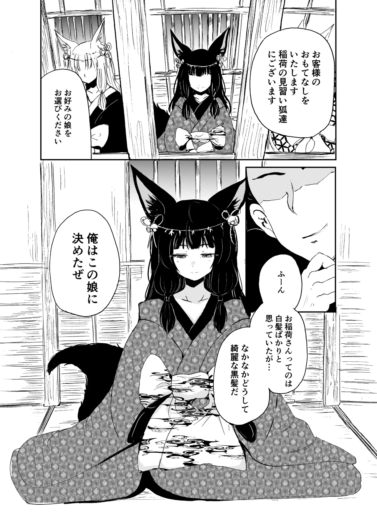 忌み狐 -電子合本版- Page.3
