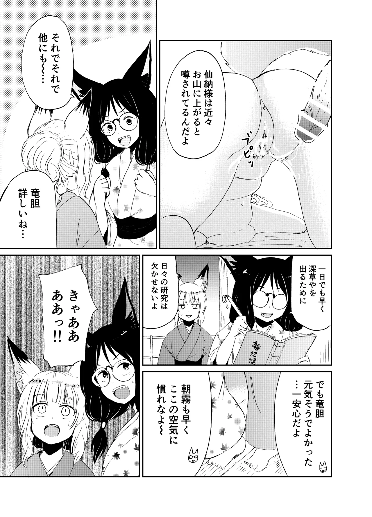 忌み狐 -電子合本版- Page.32