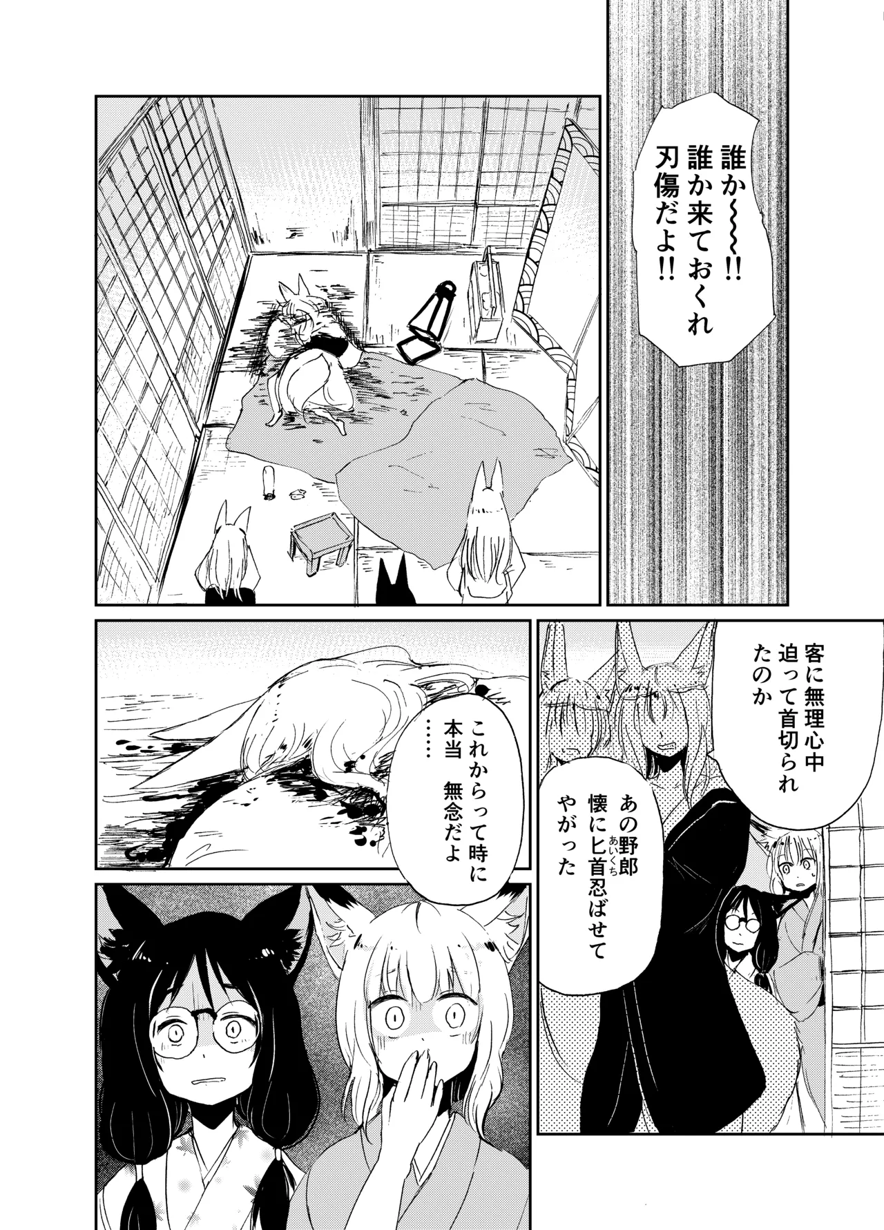 忌み狐 -電子合本版- Page.33