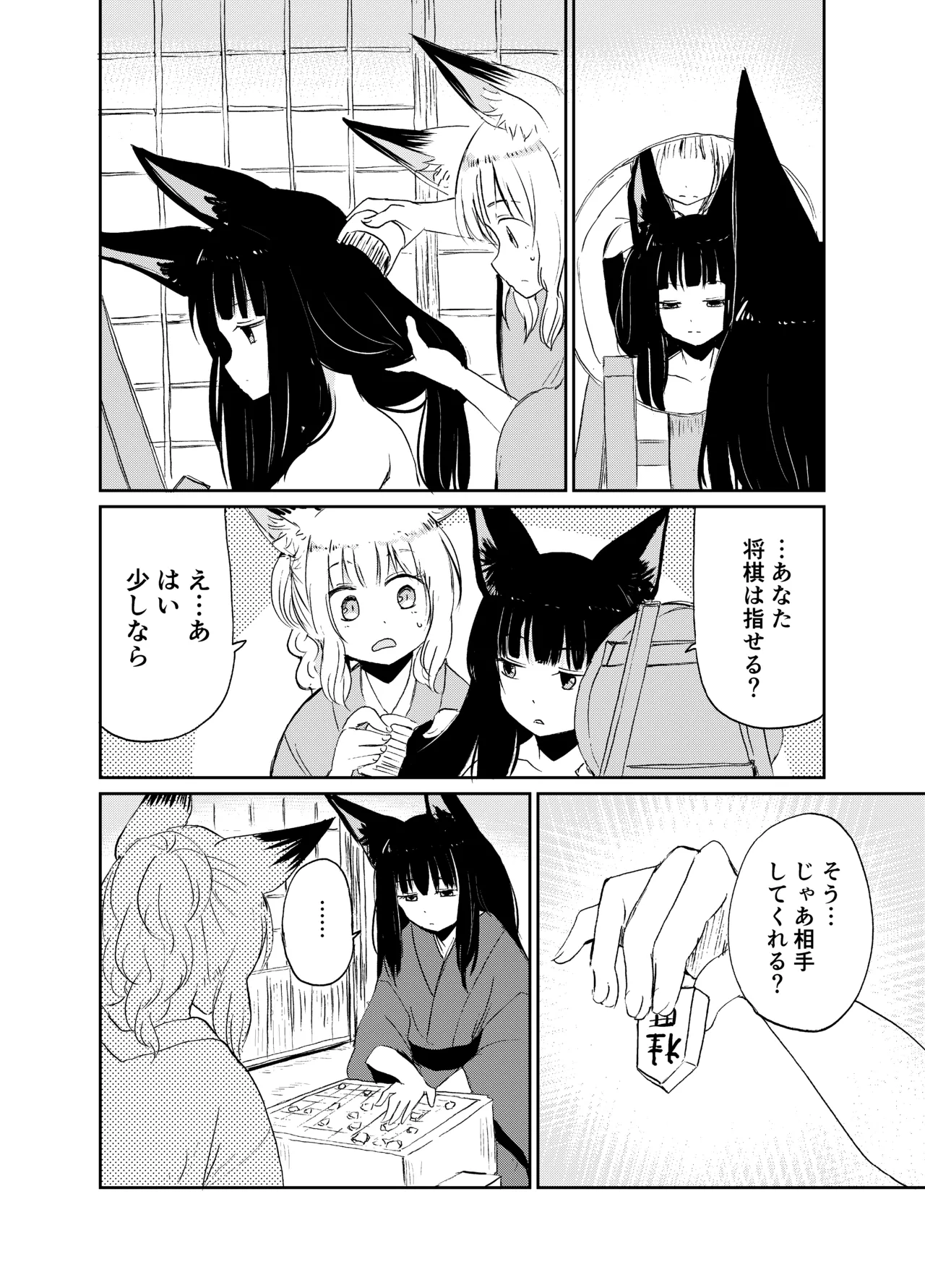 忌み狐 -電子合本版- Page.37