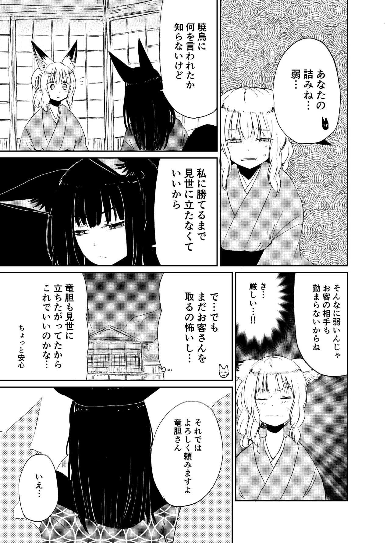 忌み狐 -電子合本版- Page.38