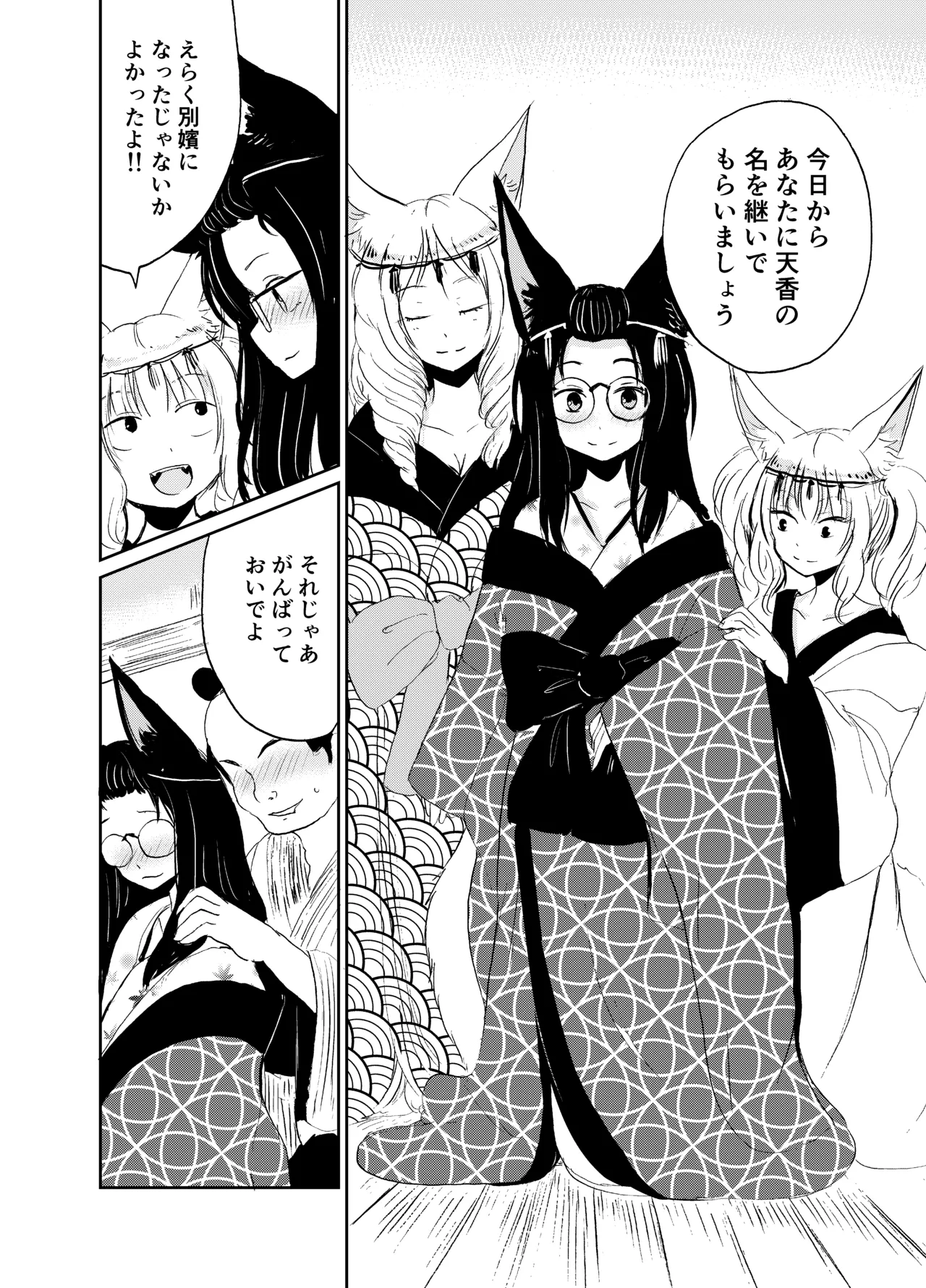 忌み狐 -電子合本版- Page.39