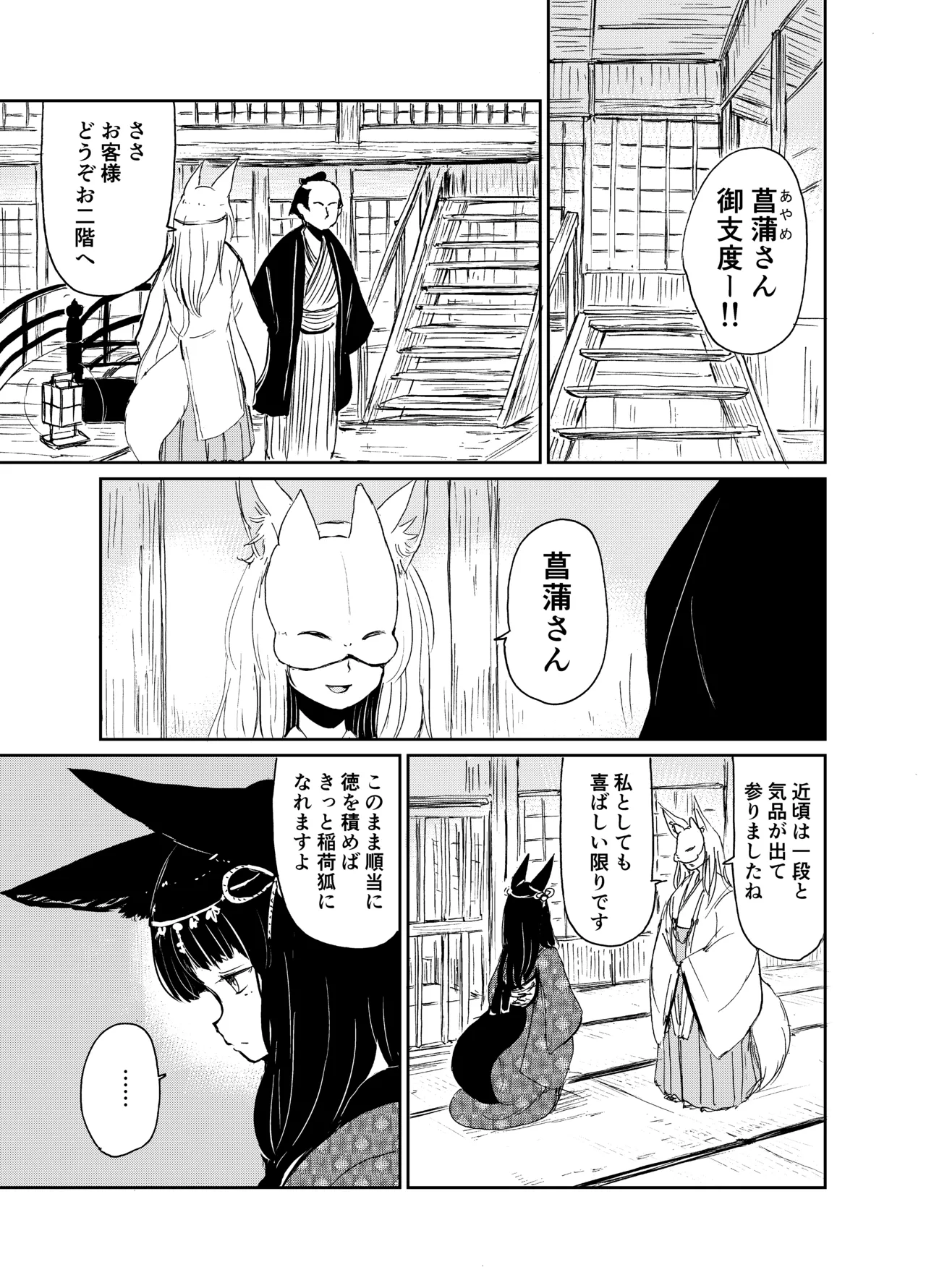 忌み狐 -電子合本版- Page.4