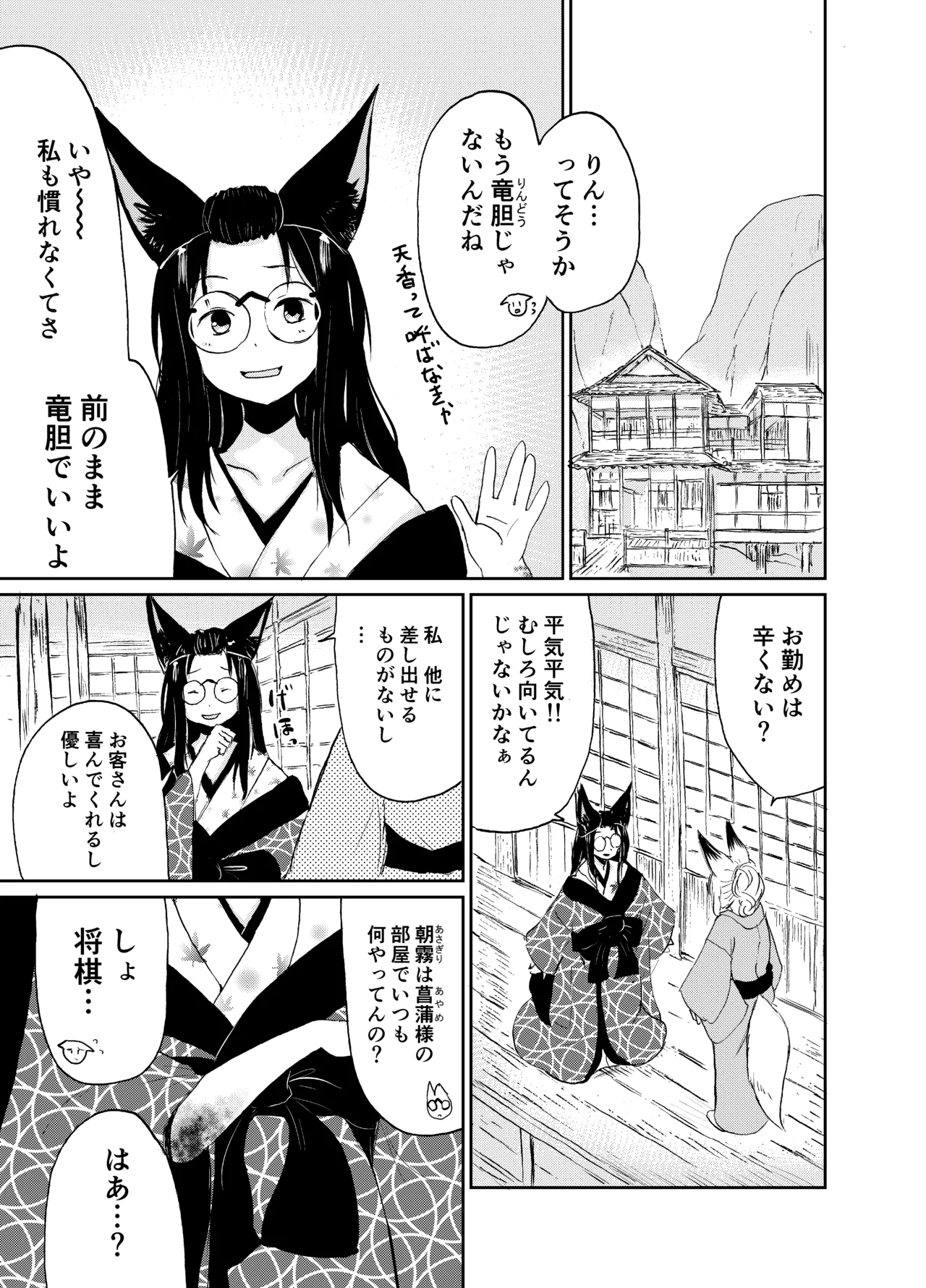 忌み狐 -電子合本版- Page.42