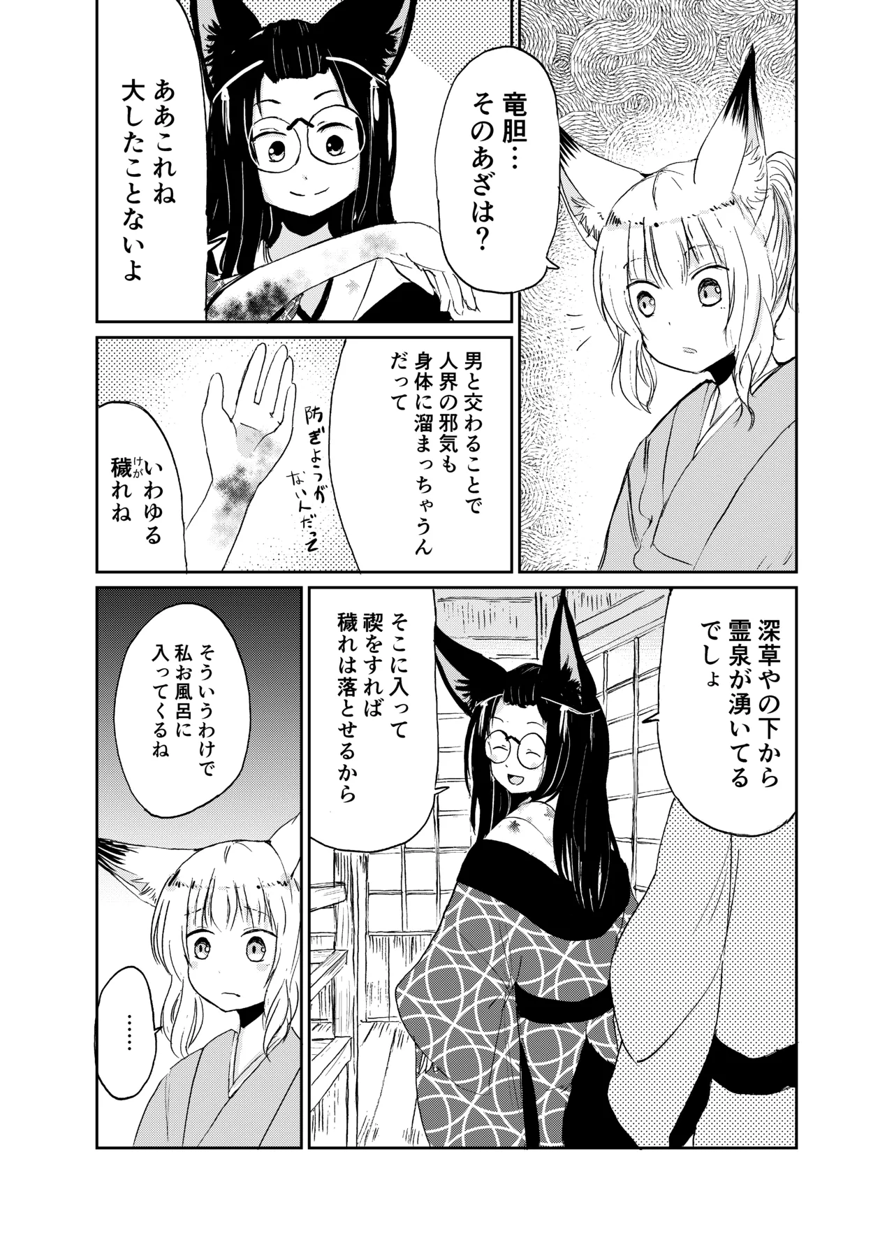 忌み狐 -電子合本版- Page.43