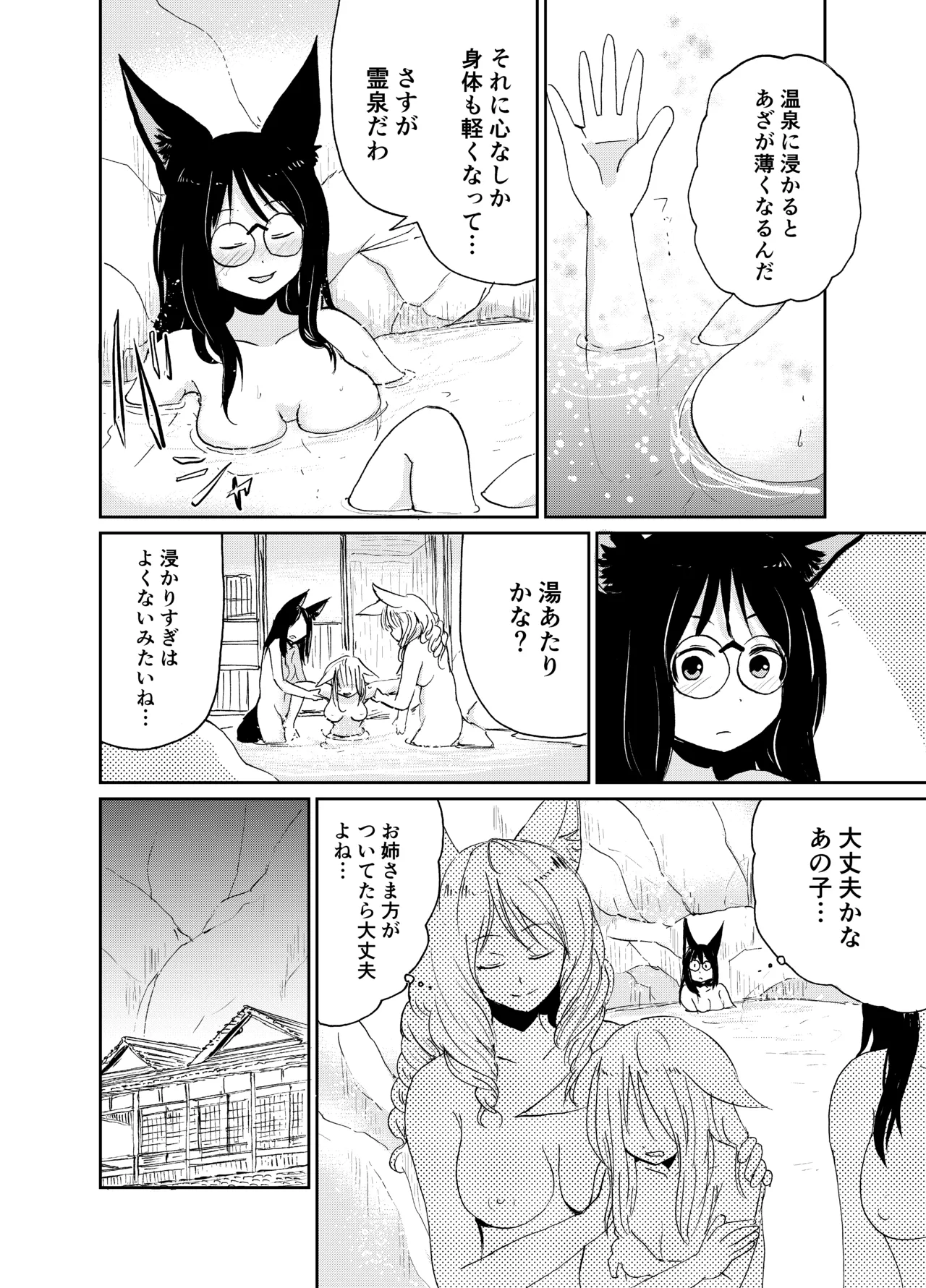 忌み狐 -電子合本版- Page.45