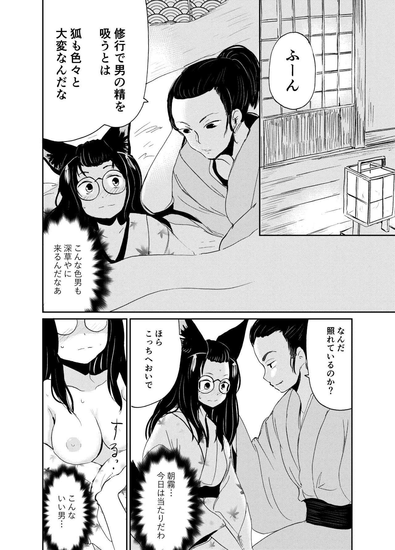 忌み狐 -電子合本版- Page.47
