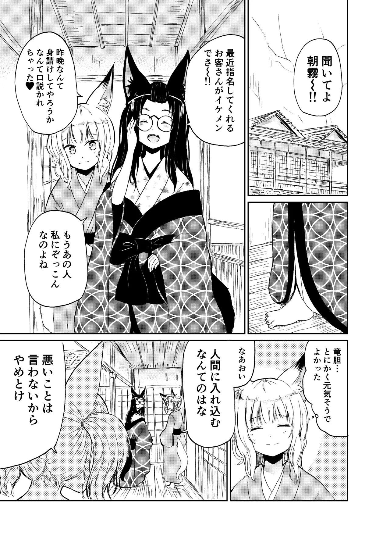 忌み狐 -電子合本版- Page.50