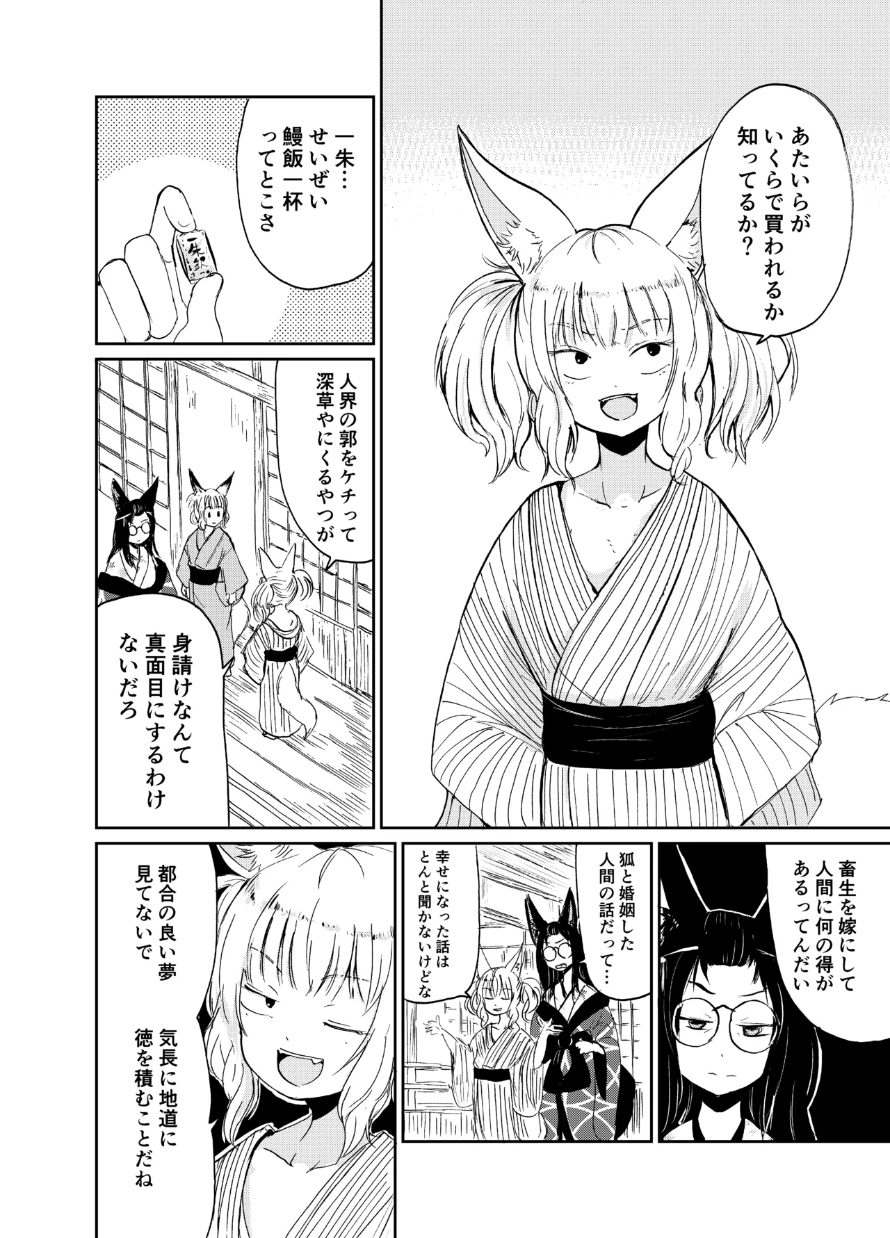 忌み狐 -電子合本版- Page.51