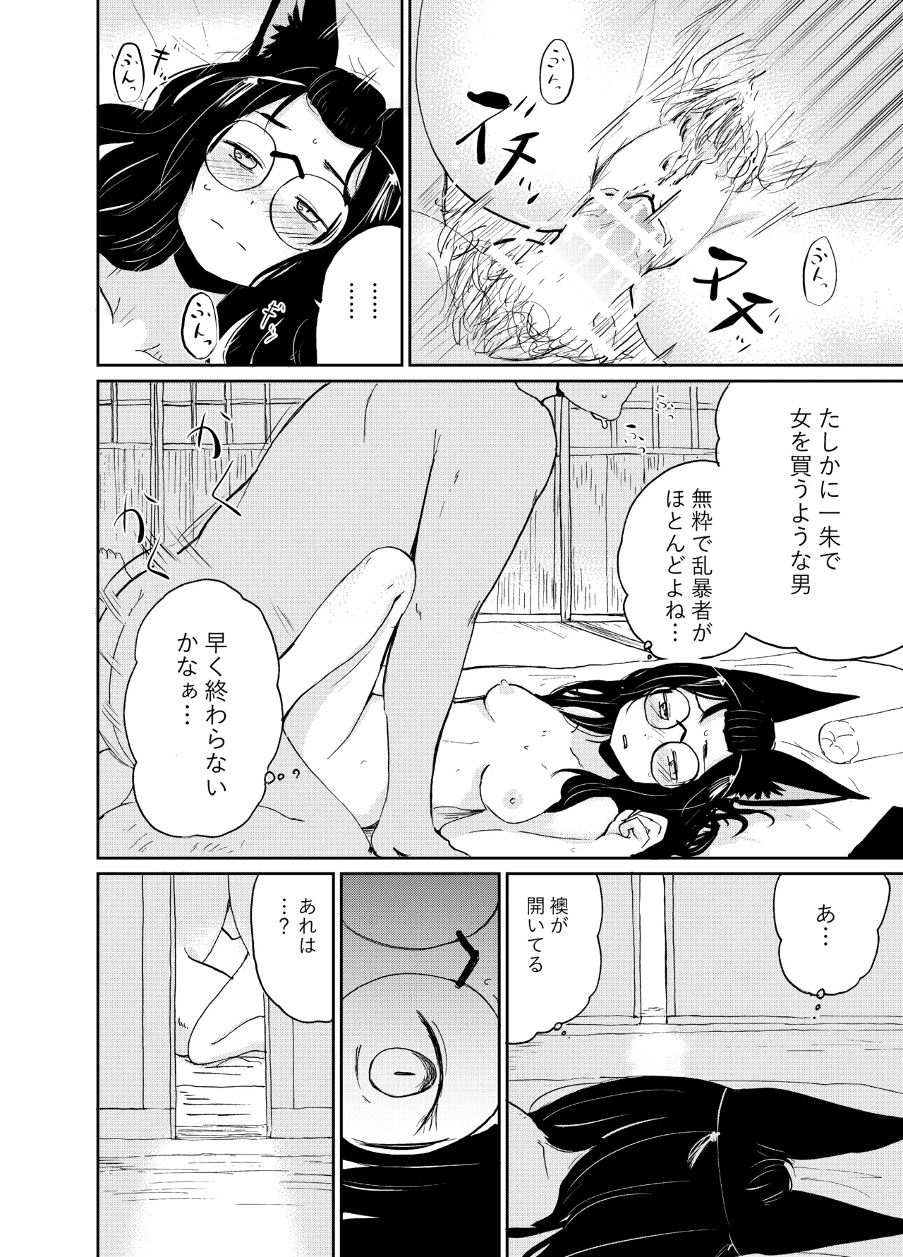 忌み狐 -電子合本版- Page.53