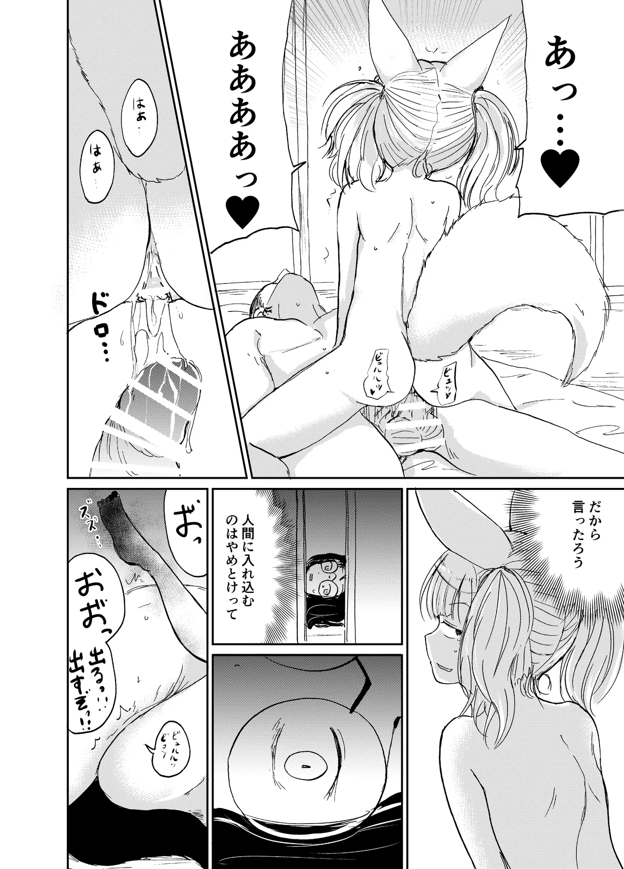 忌み狐 -電子合本版- Page.57