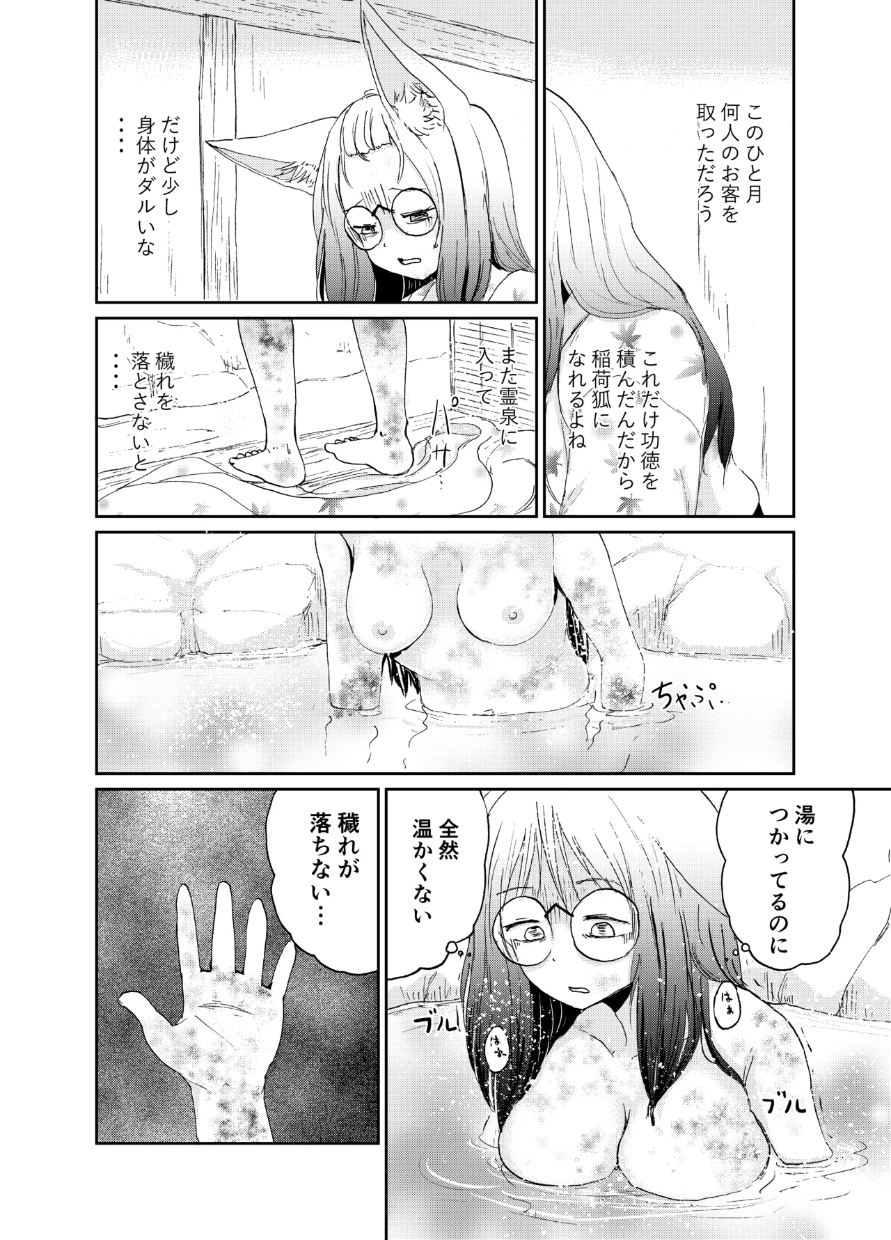 忌み狐 -電子合本版- Page.67