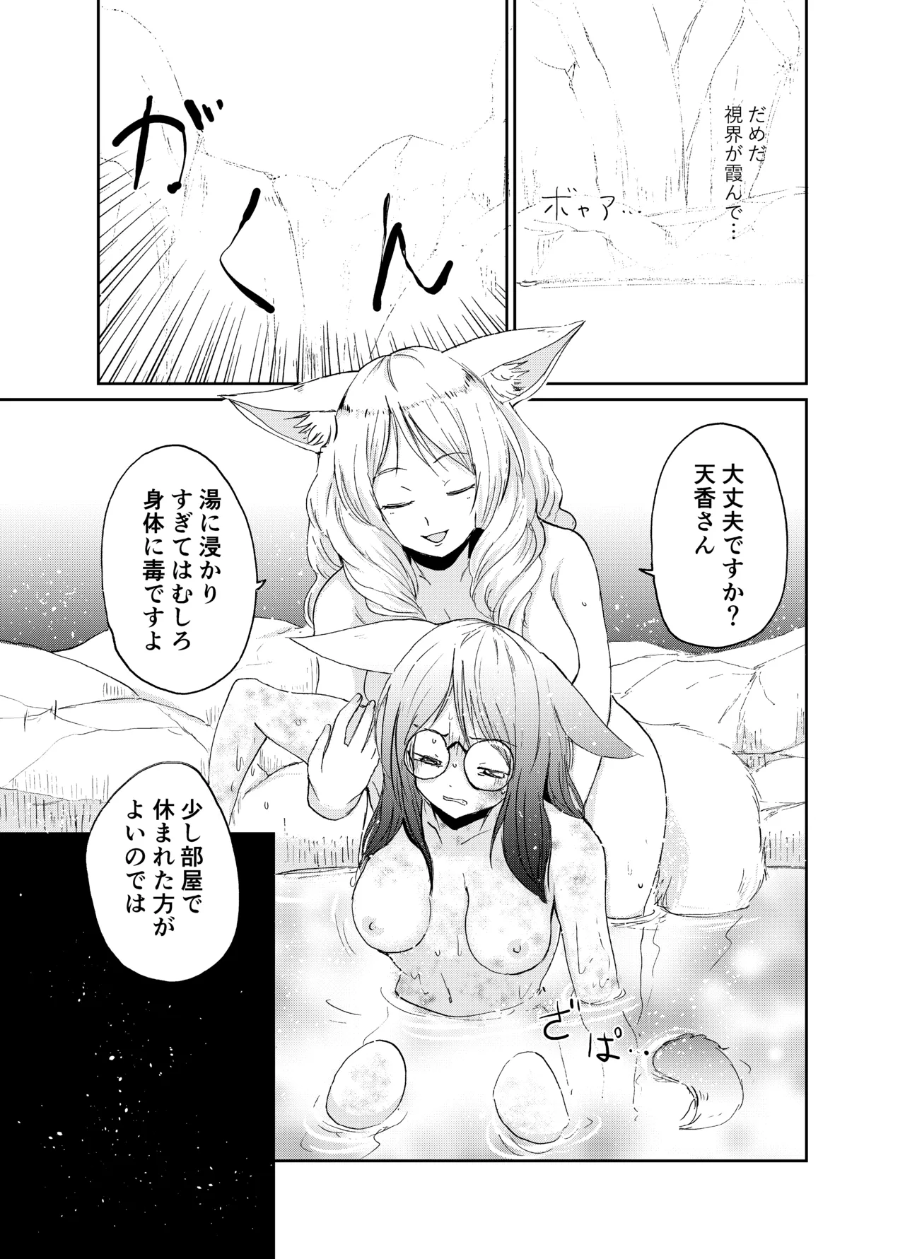 忌み狐 -電子合本版- Page.68