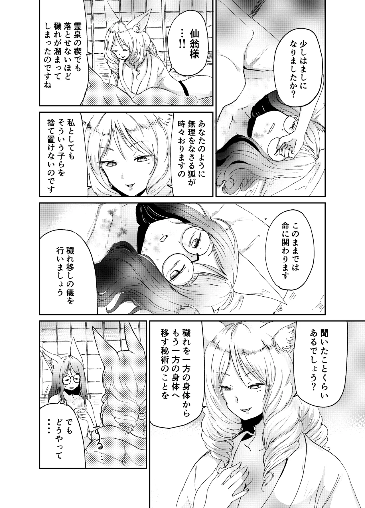 忌み狐 -電子合本版- Page.69