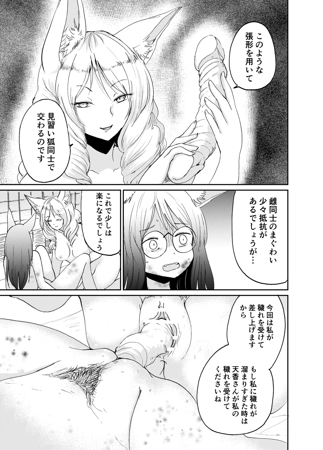 忌み狐 -電子合本版- Page.70