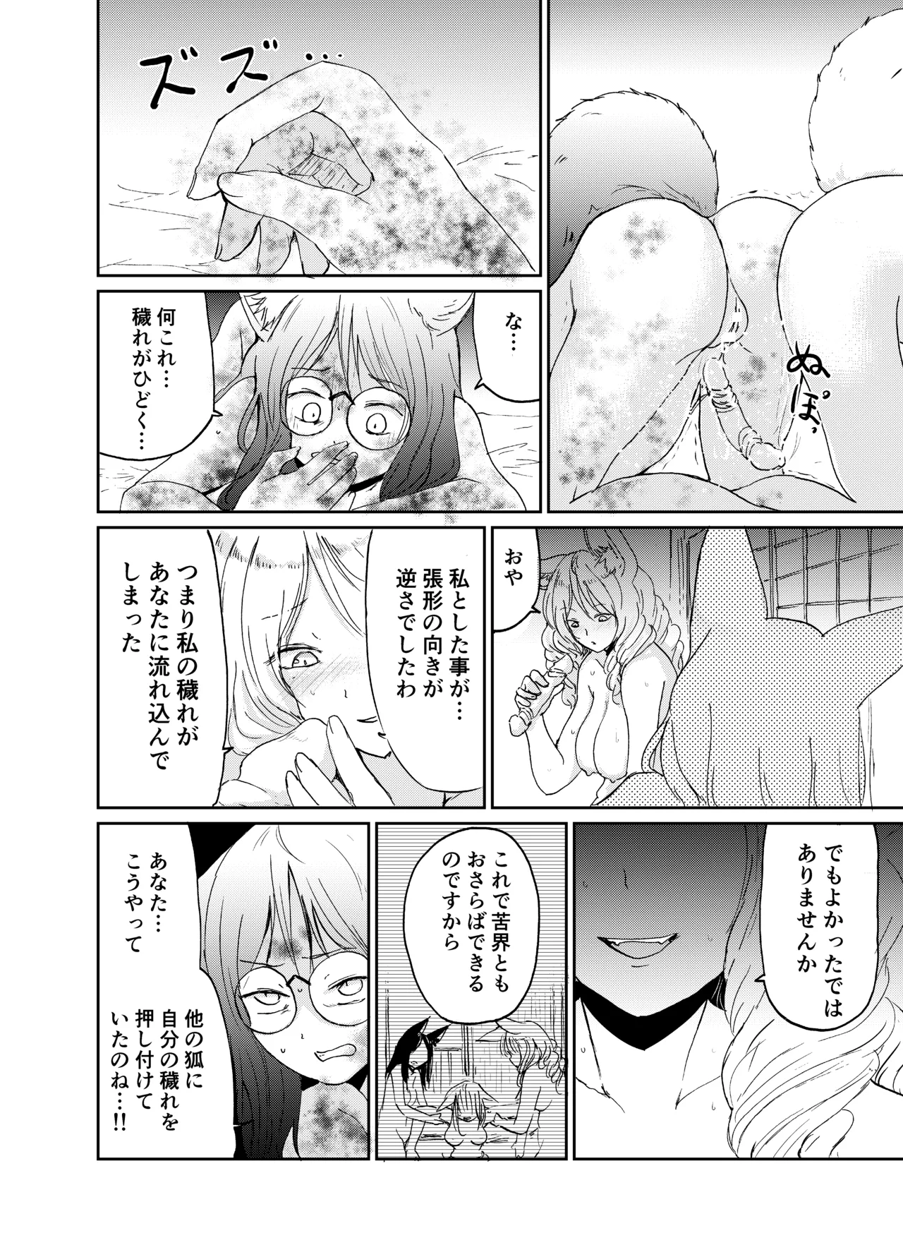 忌み狐 -電子合本版- Page.73