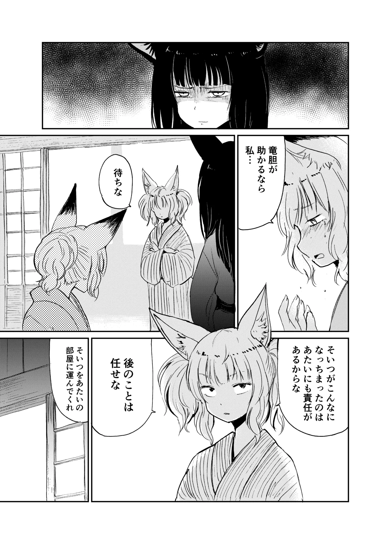 忌み狐 -電子合本版- Page.76