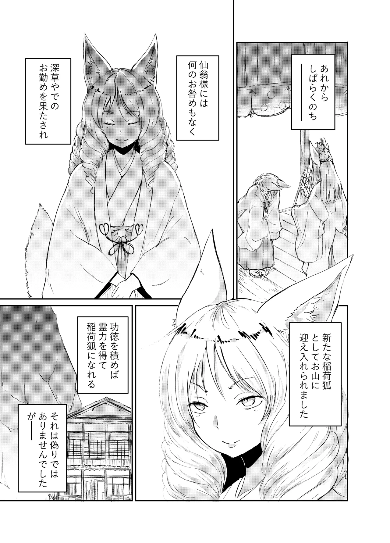 忌み狐 -電子合本版- Page.82