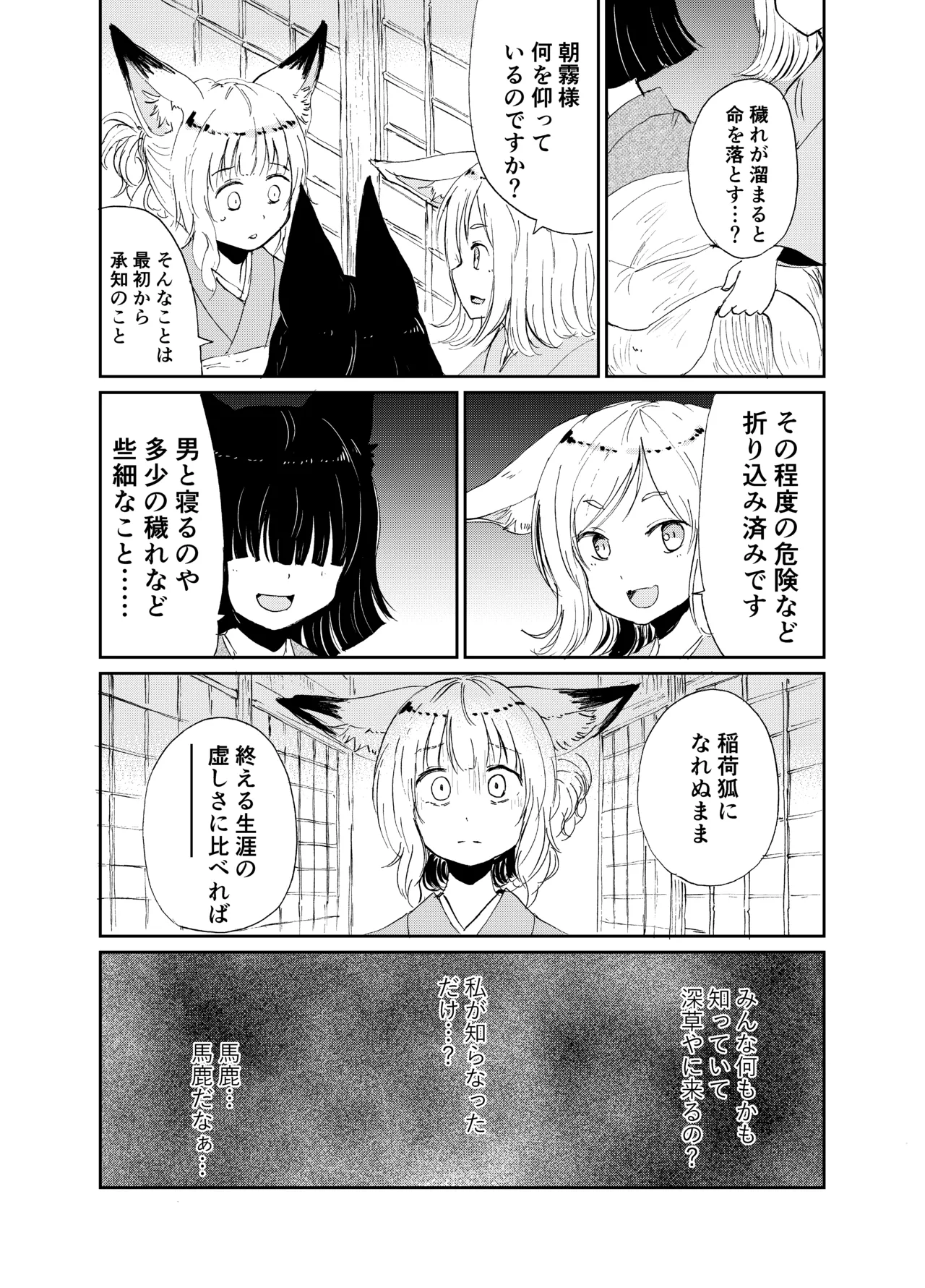 忌み狐 -電子合本版- Page.85