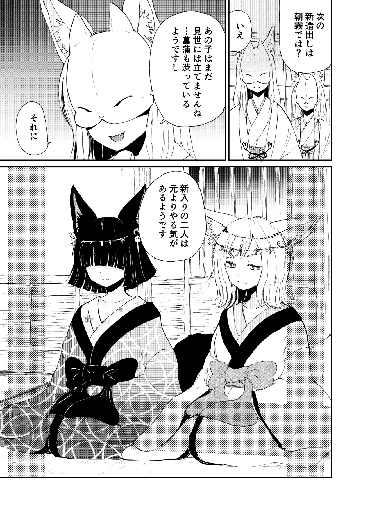 忌み狐 -電子合本版- Page.86