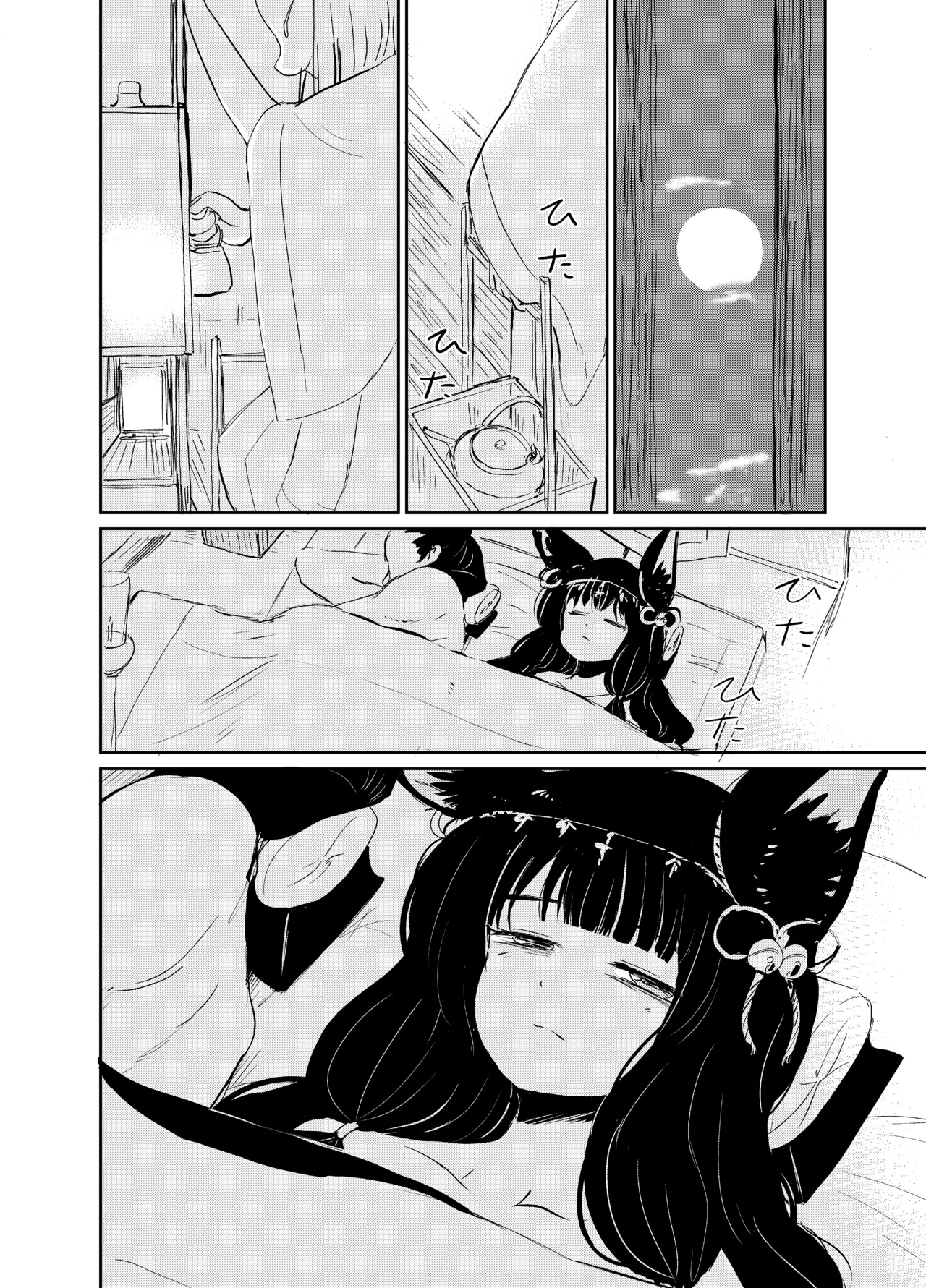 忌み狐 -電子合本版- Page.9
