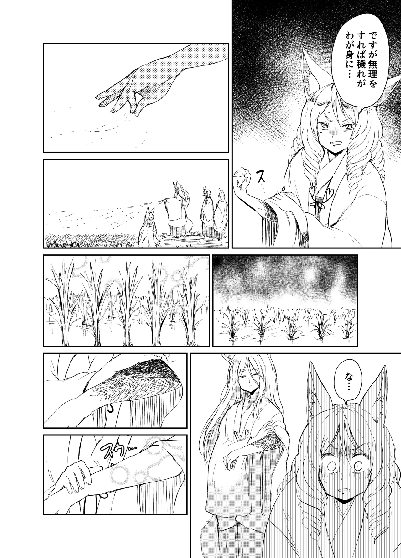 忌み狐 -電子合本版- Page.91