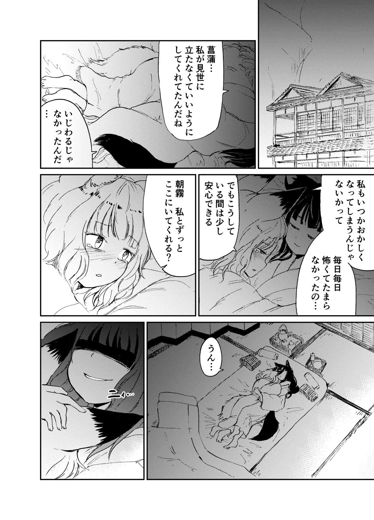 忌み狐 -電子合本版- Page.97