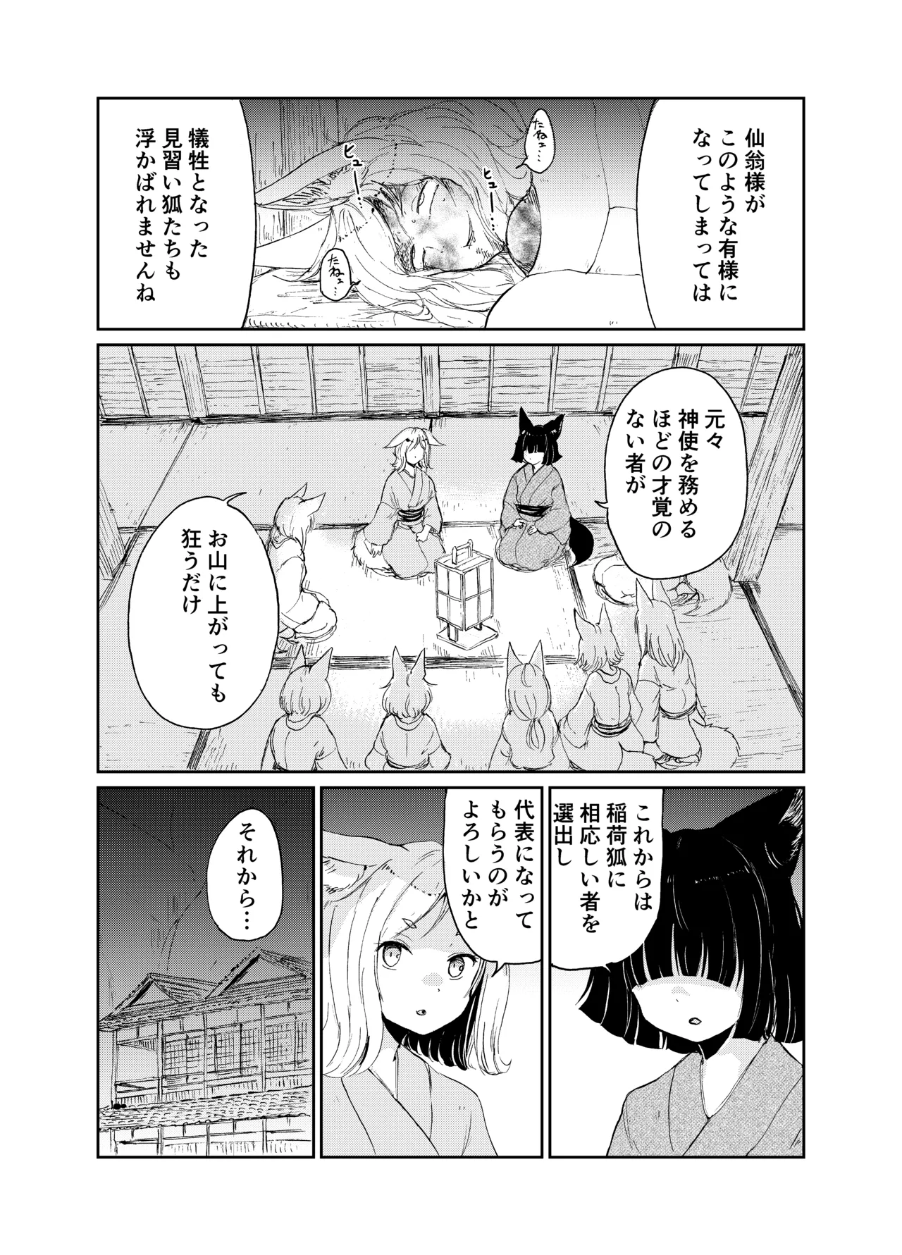 忌み狐 -電子合本版- Page.98