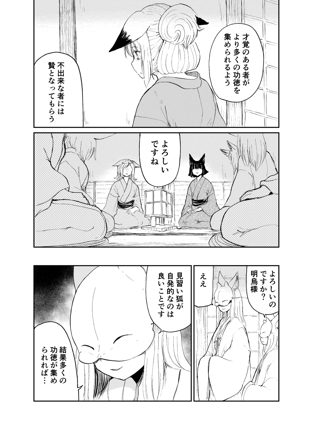 忌み狐 -電子合本版- Page.99