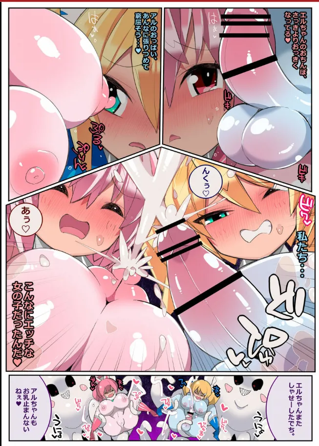 生体玩具プリティスターズ Page.18
