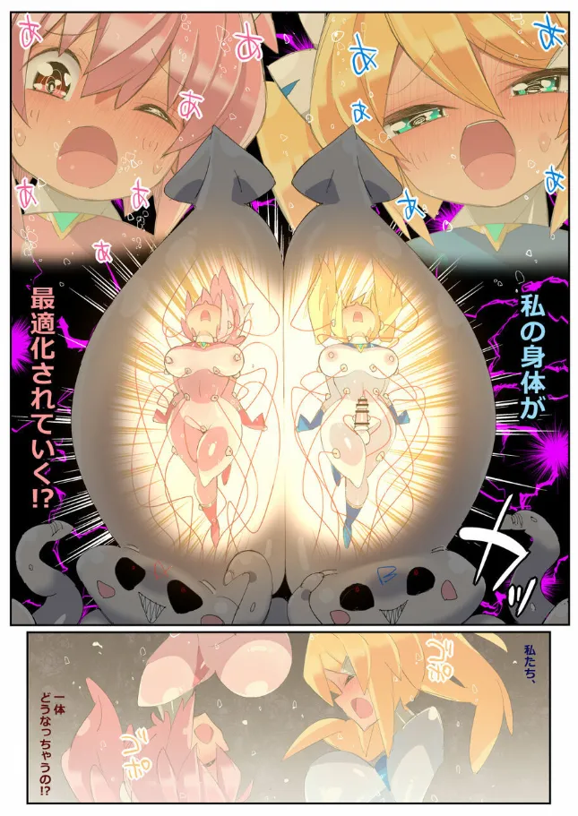 生体玩具プリティスターズ Page.25