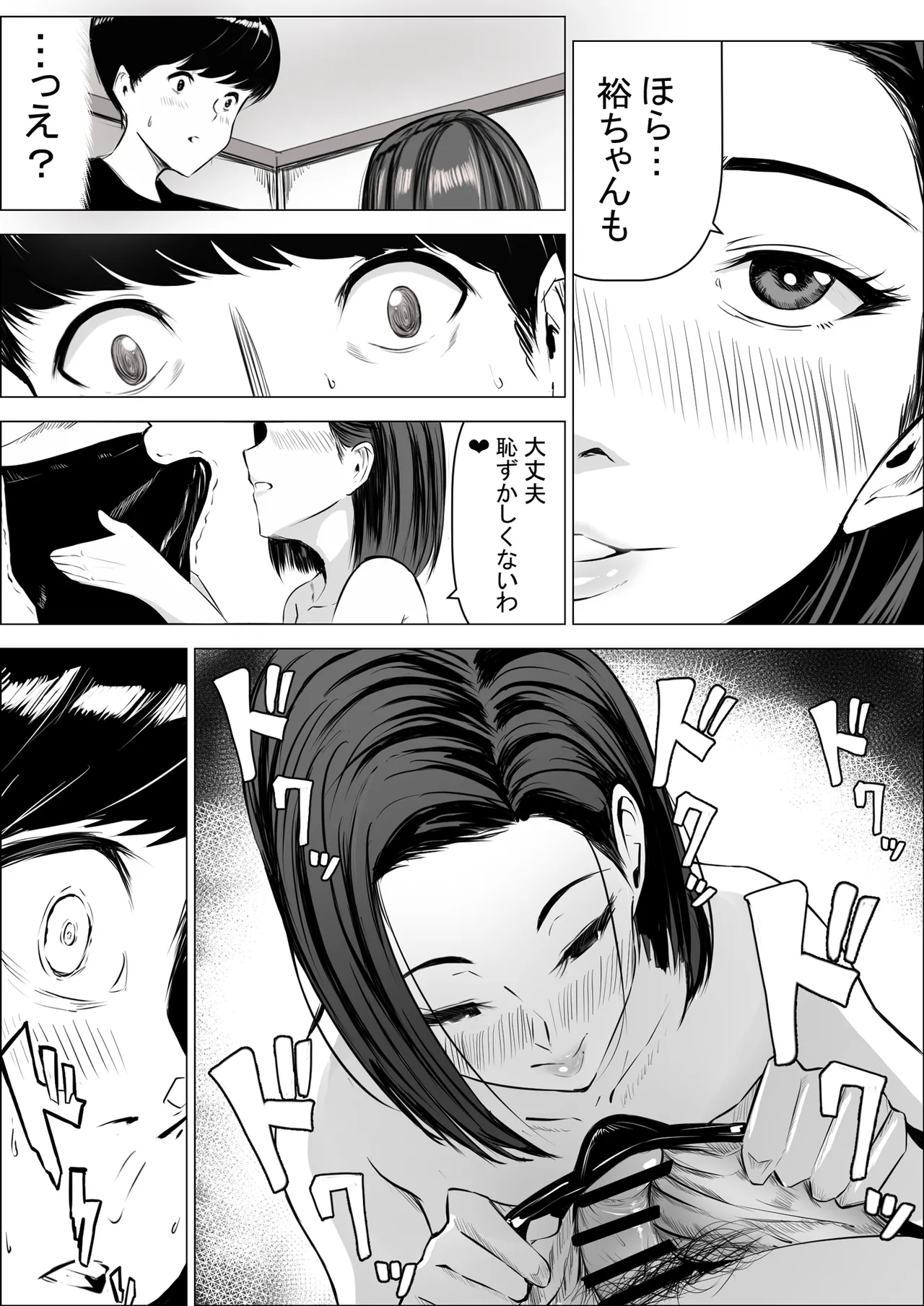 僕の大好きな母さんが生意気な友達の都合のいいセフレになった訳 Page.12