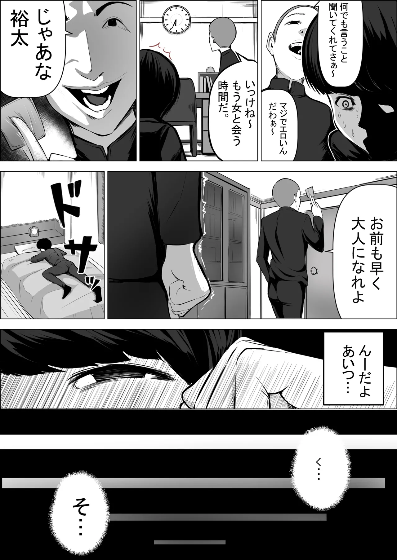 僕の大好きな母さんが生意気な友達の都合のいいセフレになった訳 Page.28