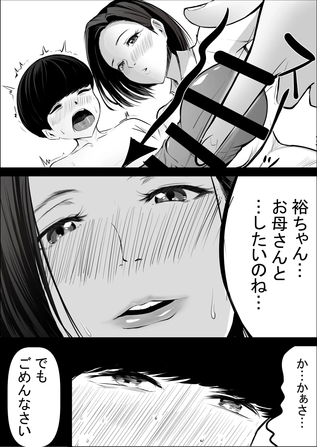 僕の大好きな母さんが生意気な友達の都合のいいセフレになった訳 Page.33