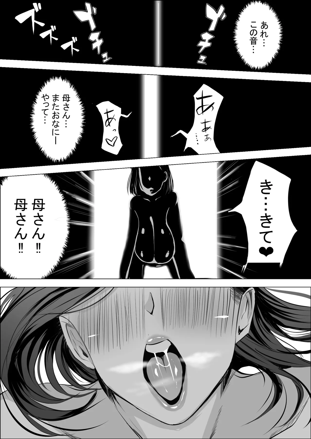 僕の大好きな母さんが生意気な友達の都合のいいセフレになった訳 Page.39