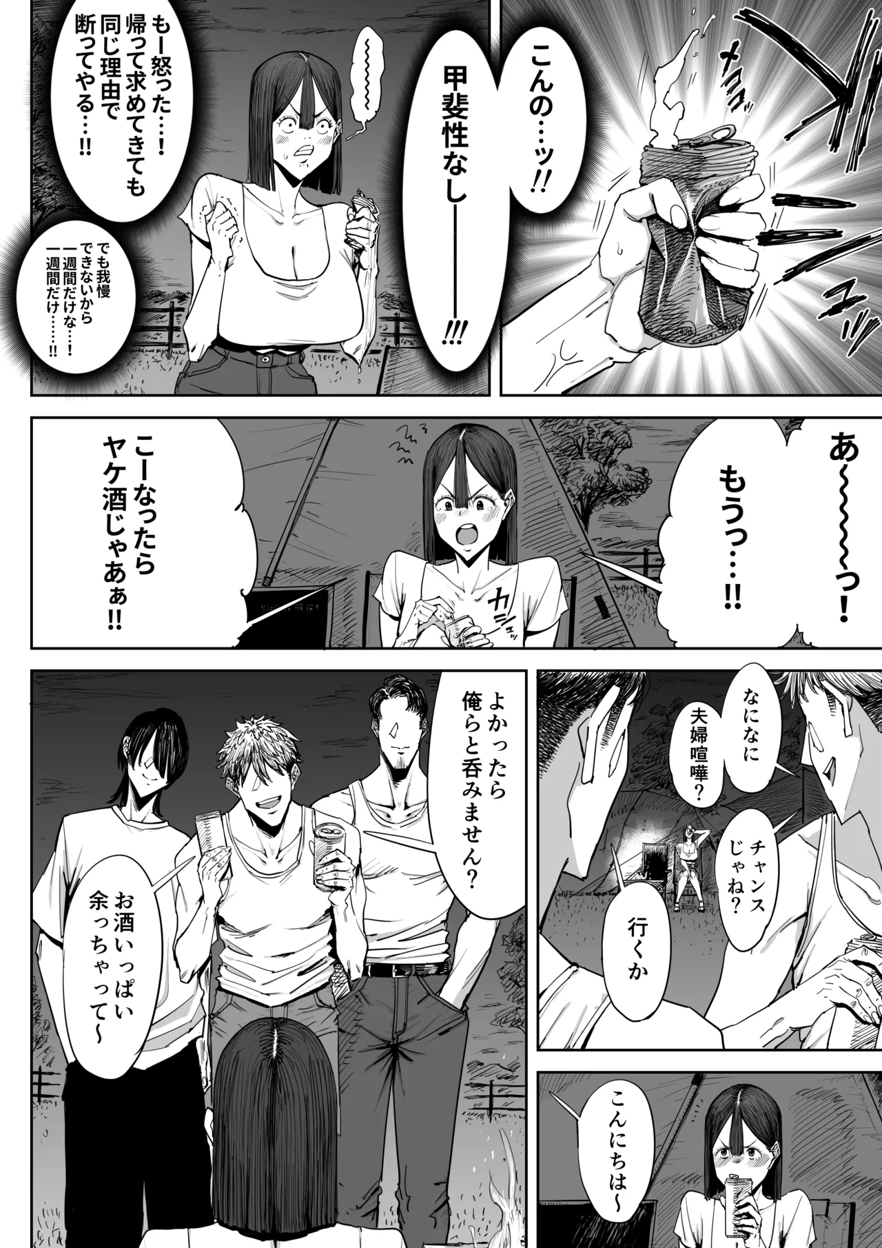 でっかい尻の人妻と朝までヤりまくった話 Page.11