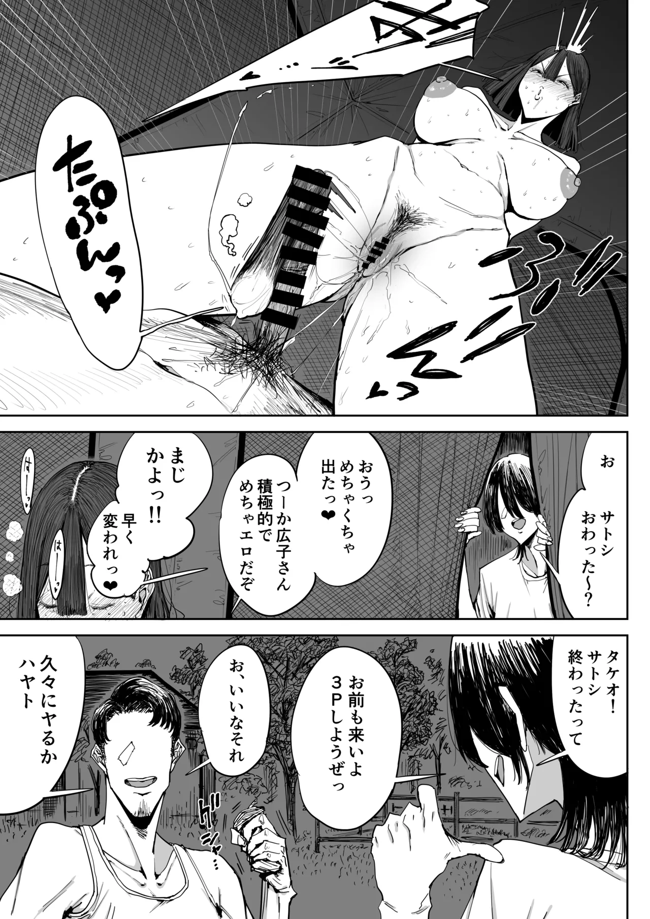 でっかい尻の人妻と朝までヤりまくった話 Page.20