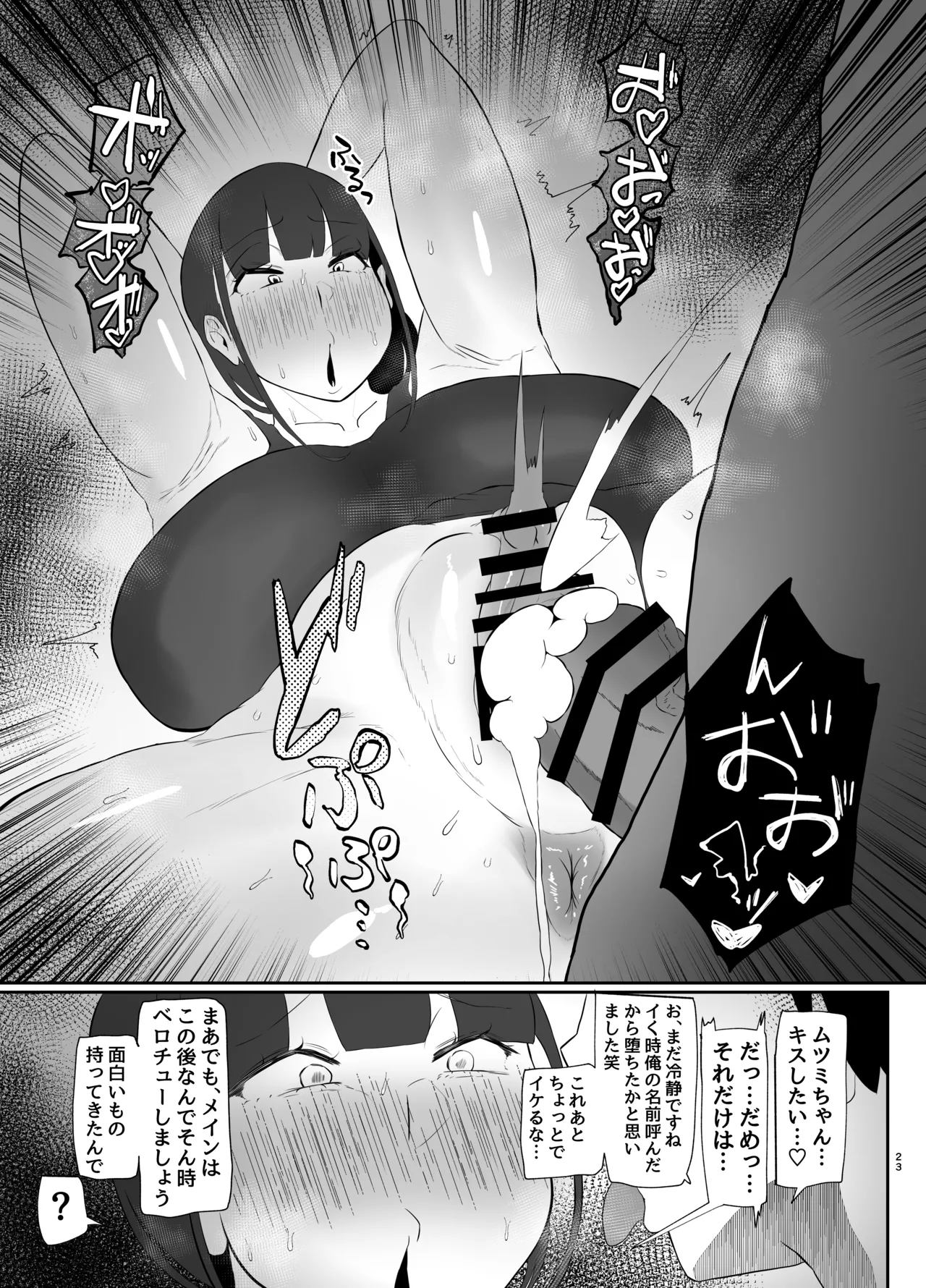 ワキ毛ママ（39歳）が、娘の彼氏に堕とされちゃう本 Page.23