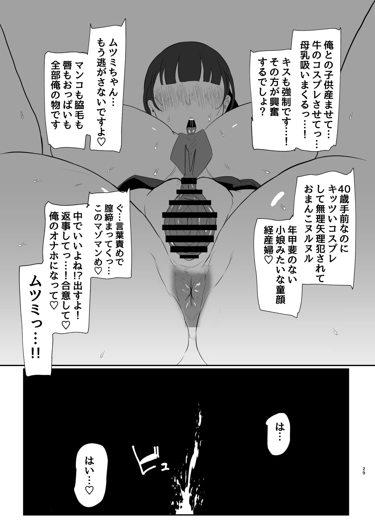 ワキ毛ママ（39歳）が、娘の彼氏に堕とされちゃう本 Page.29