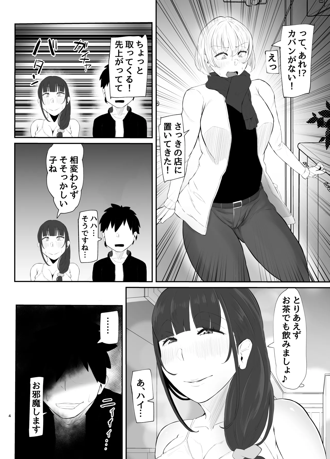 ワキ毛ママ（39歳）が、娘の彼氏に堕とされちゃう本 Page.4