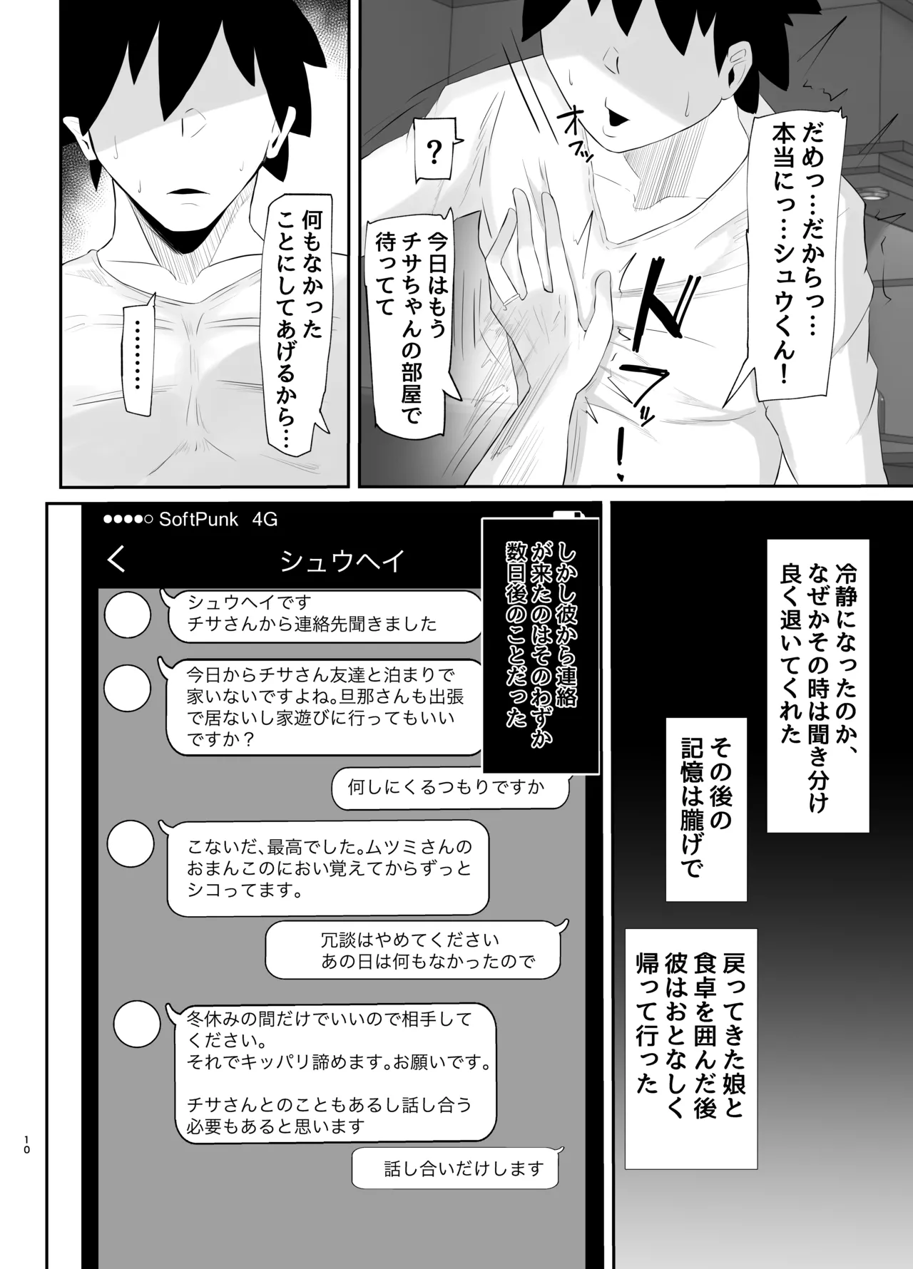 ワキ毛ママ（39歳）が、娘の彼氏に堕とされちゃう本 Page.50