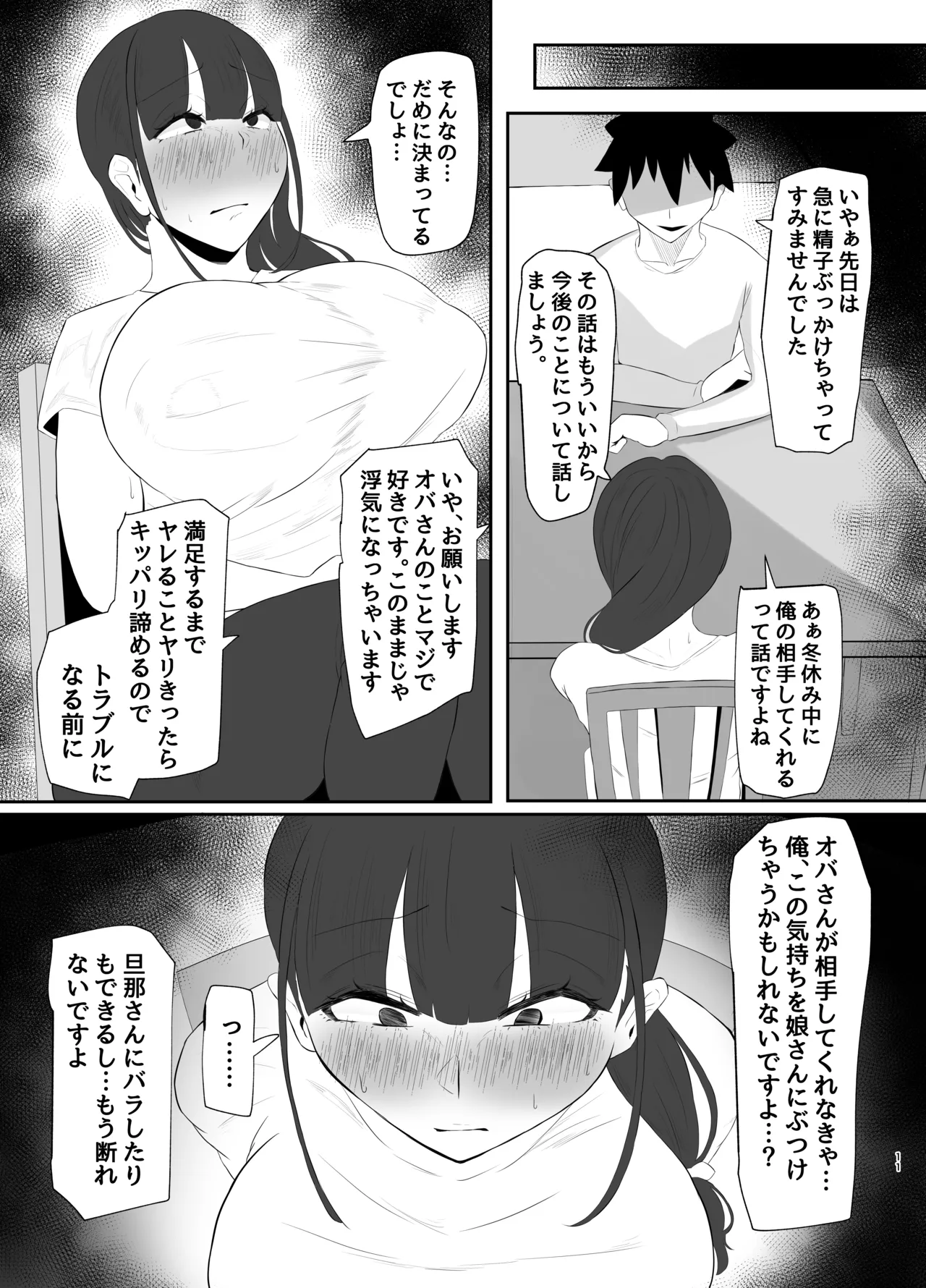 ワキ毛ママ（39歳）が、娘の彼氏に堕とされちゃう本 Page.51
