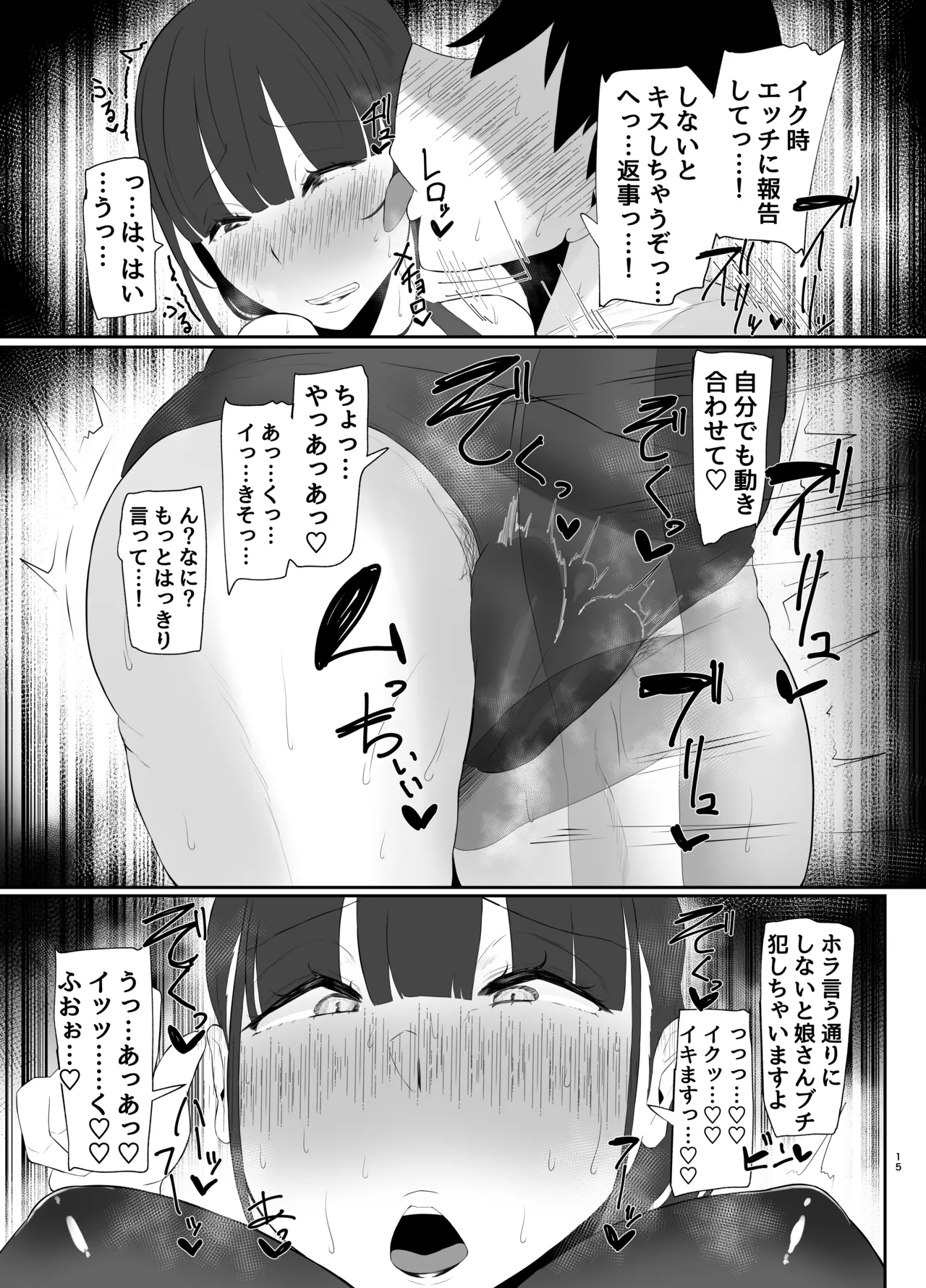 ワキ毛ママ（39歳）が、娘の彼氏に堕とされちゃう本 Page.55